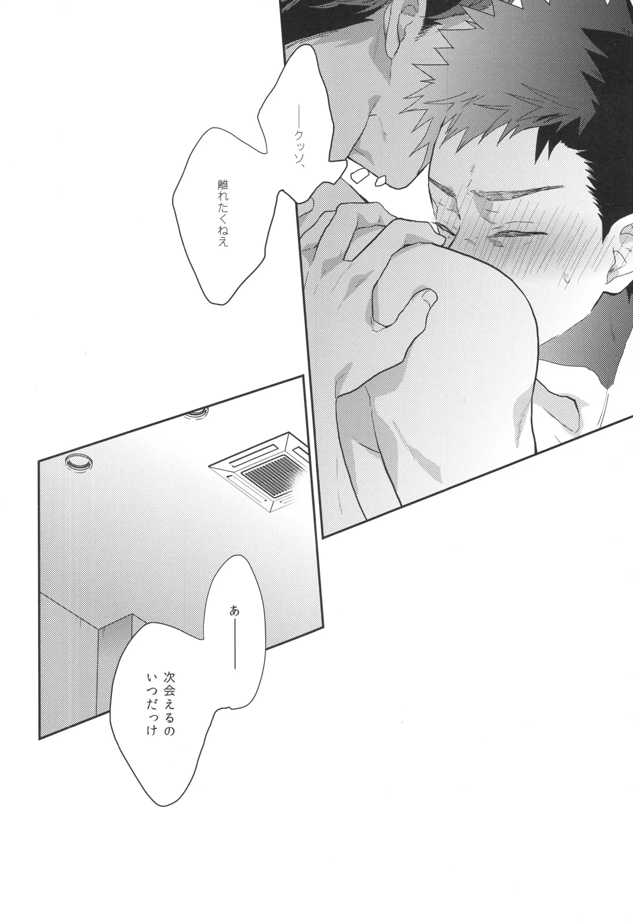 目は口ほどに - page17