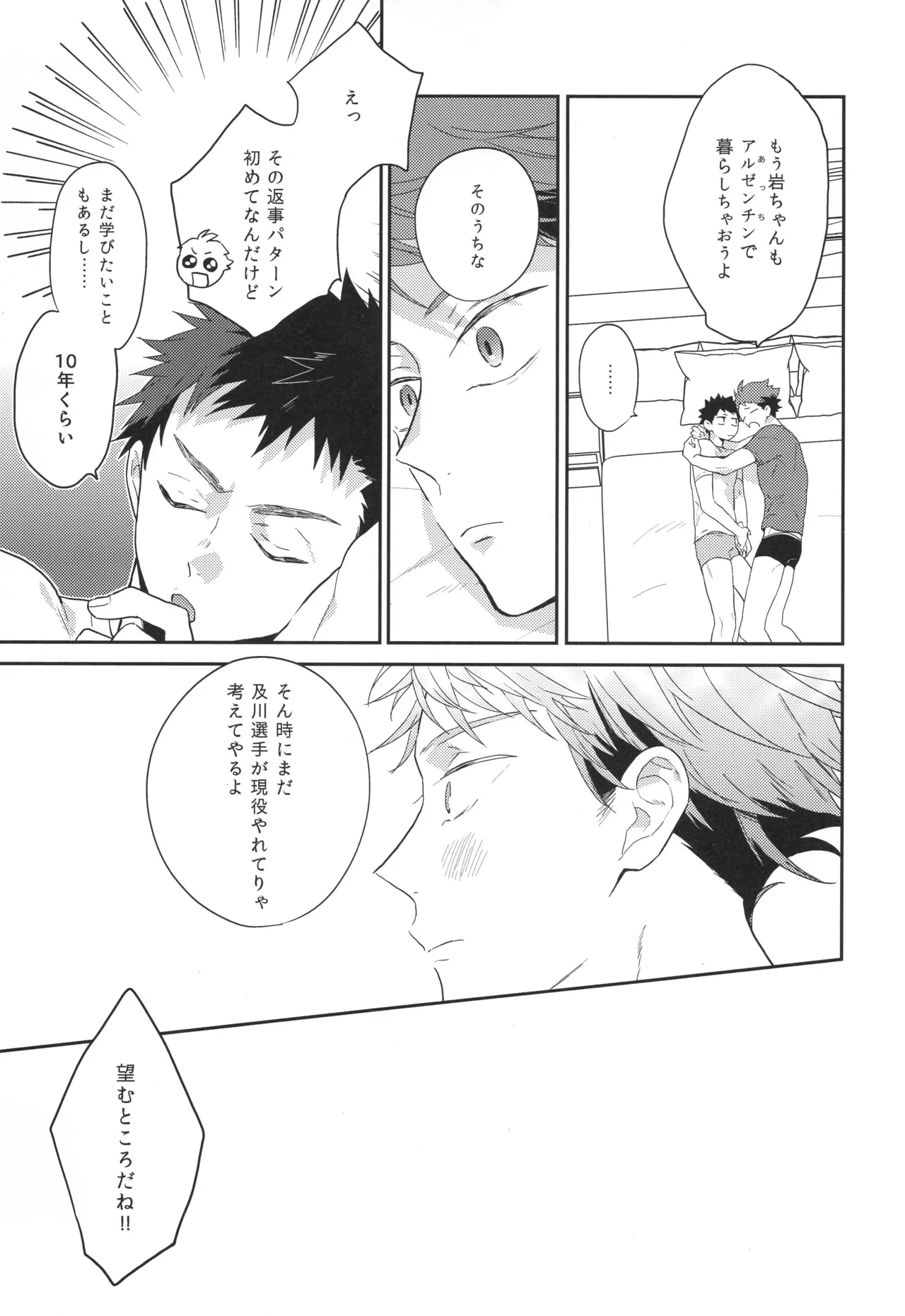 目は口ほどに - page18