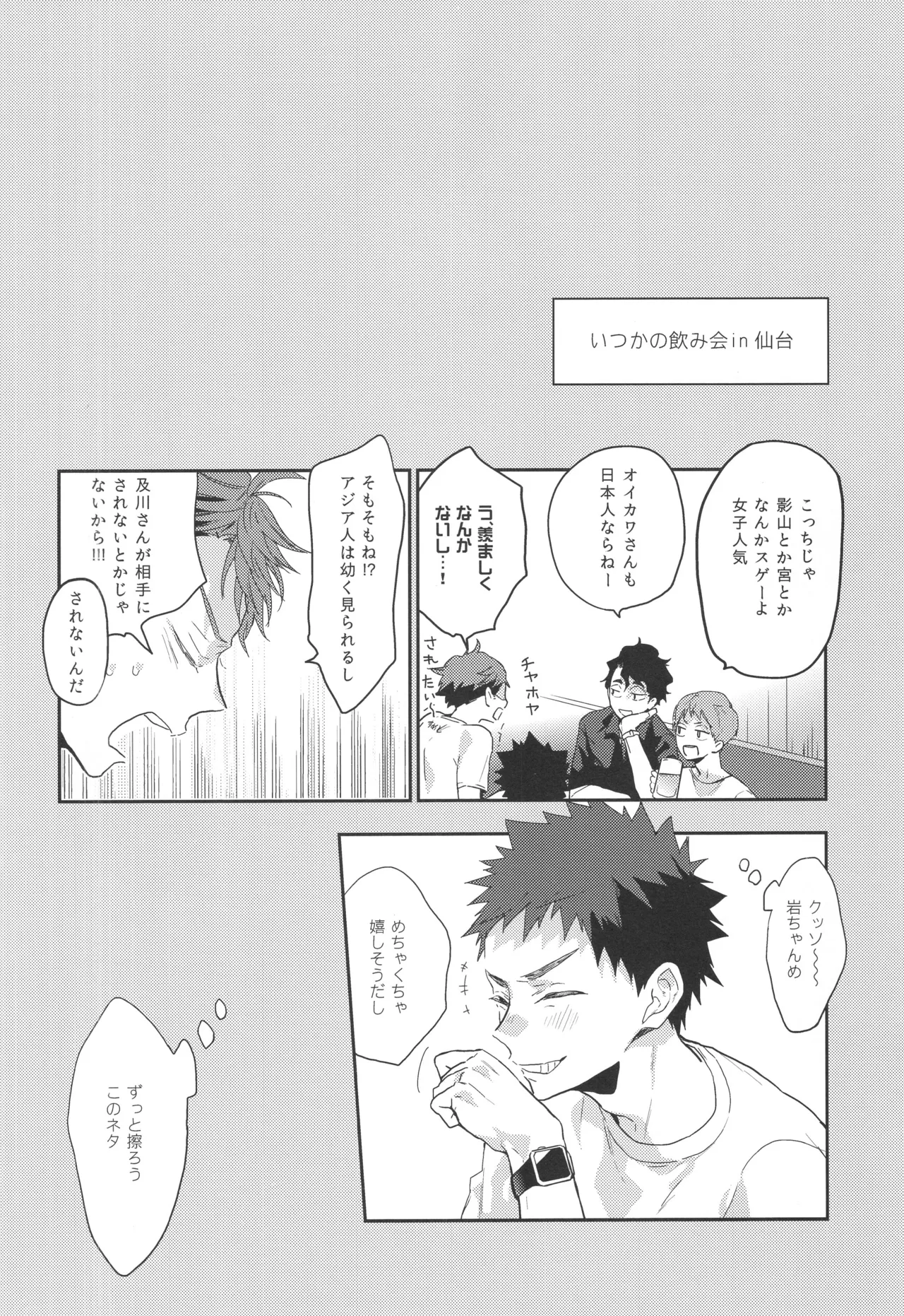 目は口ほどに - page19
