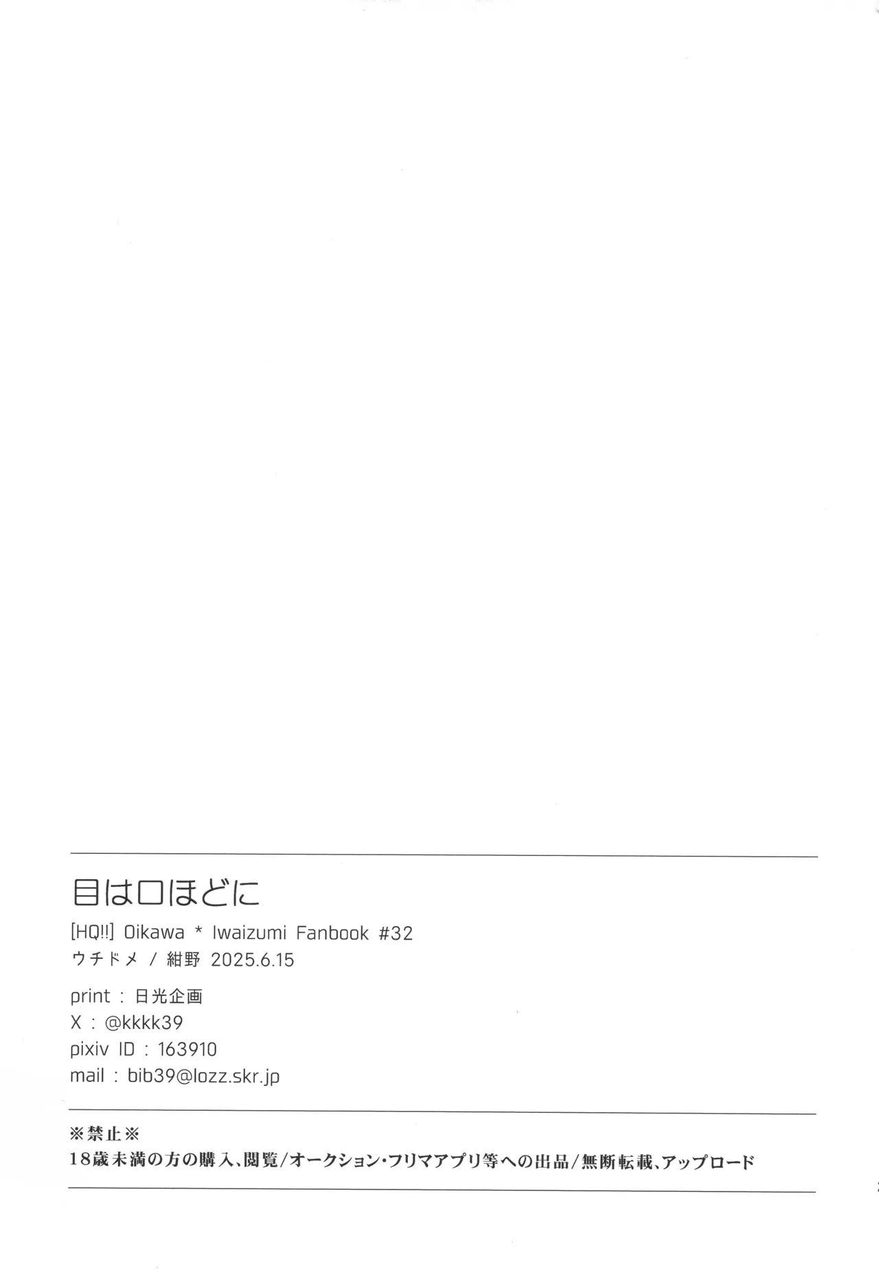 目は口ほどに - page20