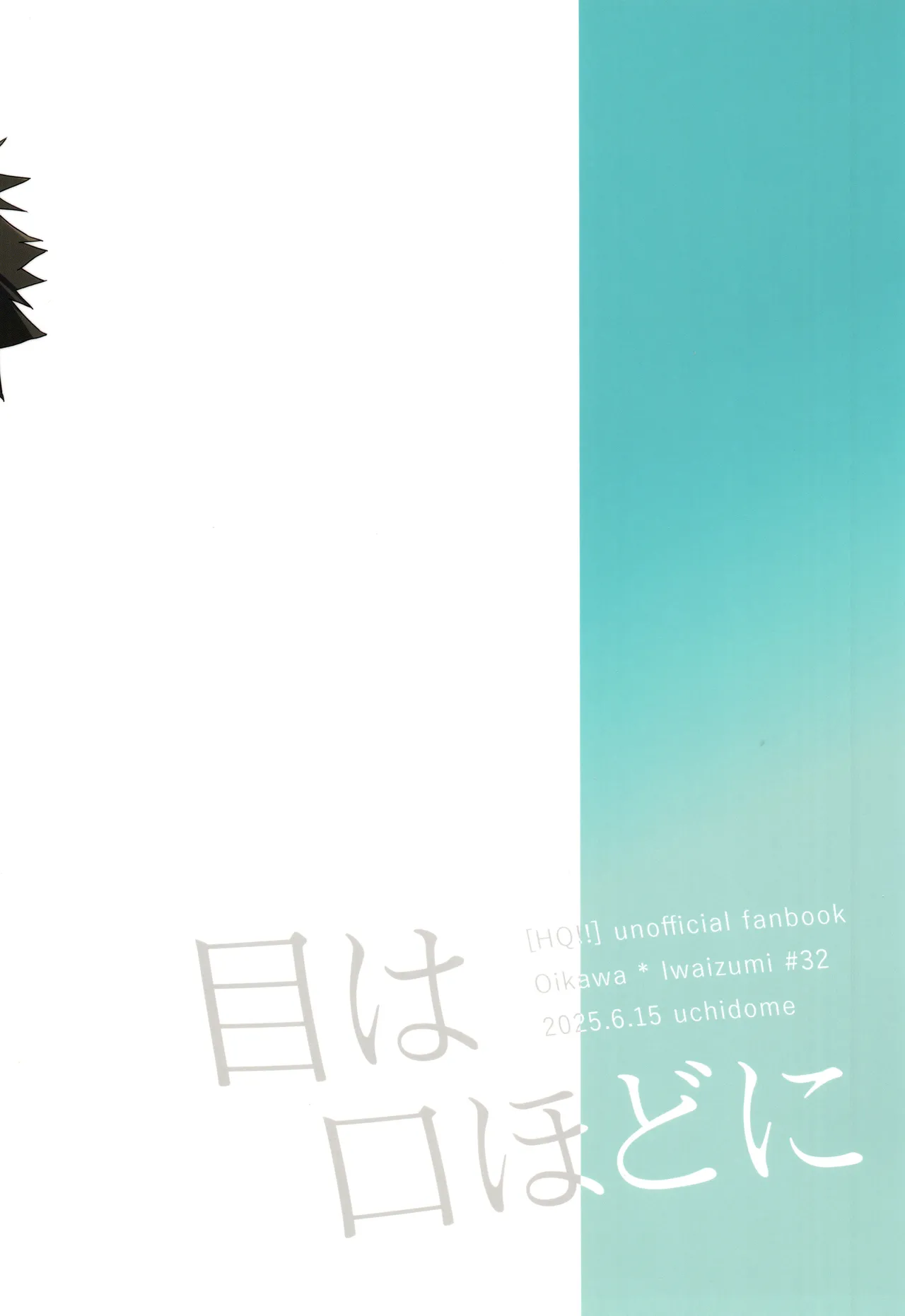 目は口ほどに - page22