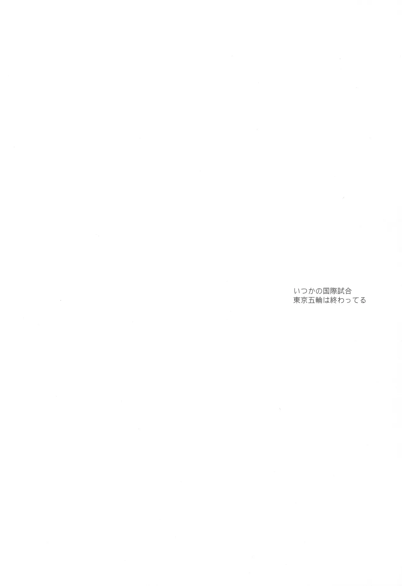 目は口ほどに - page3
