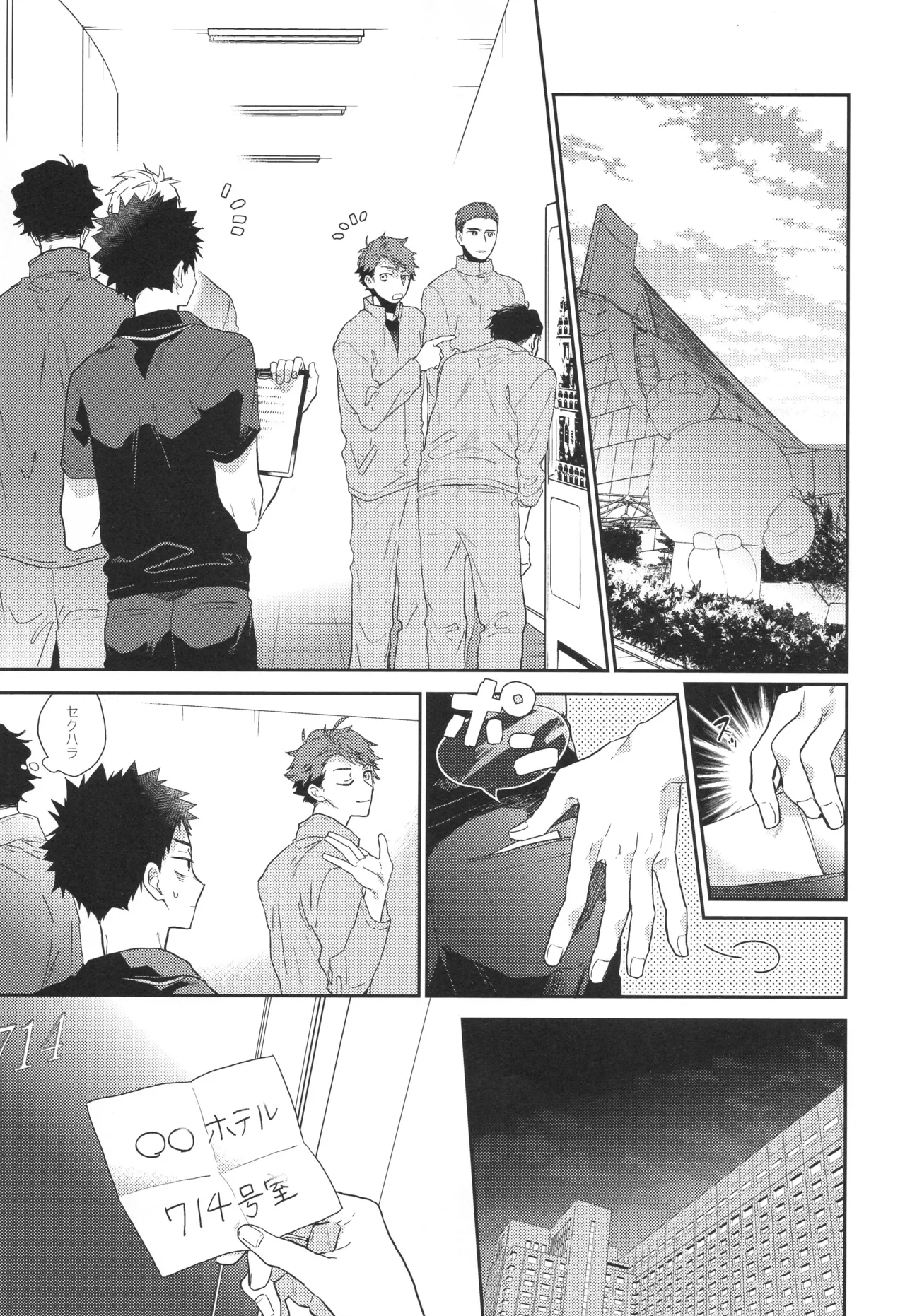 目は口ほどに - page4
