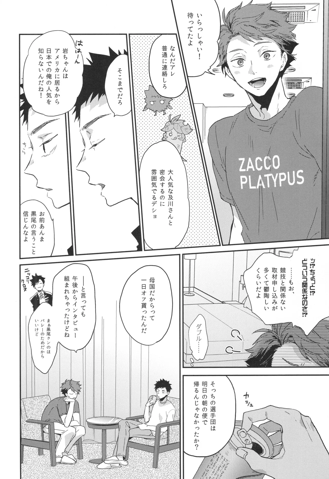 目は口ほどに - page5