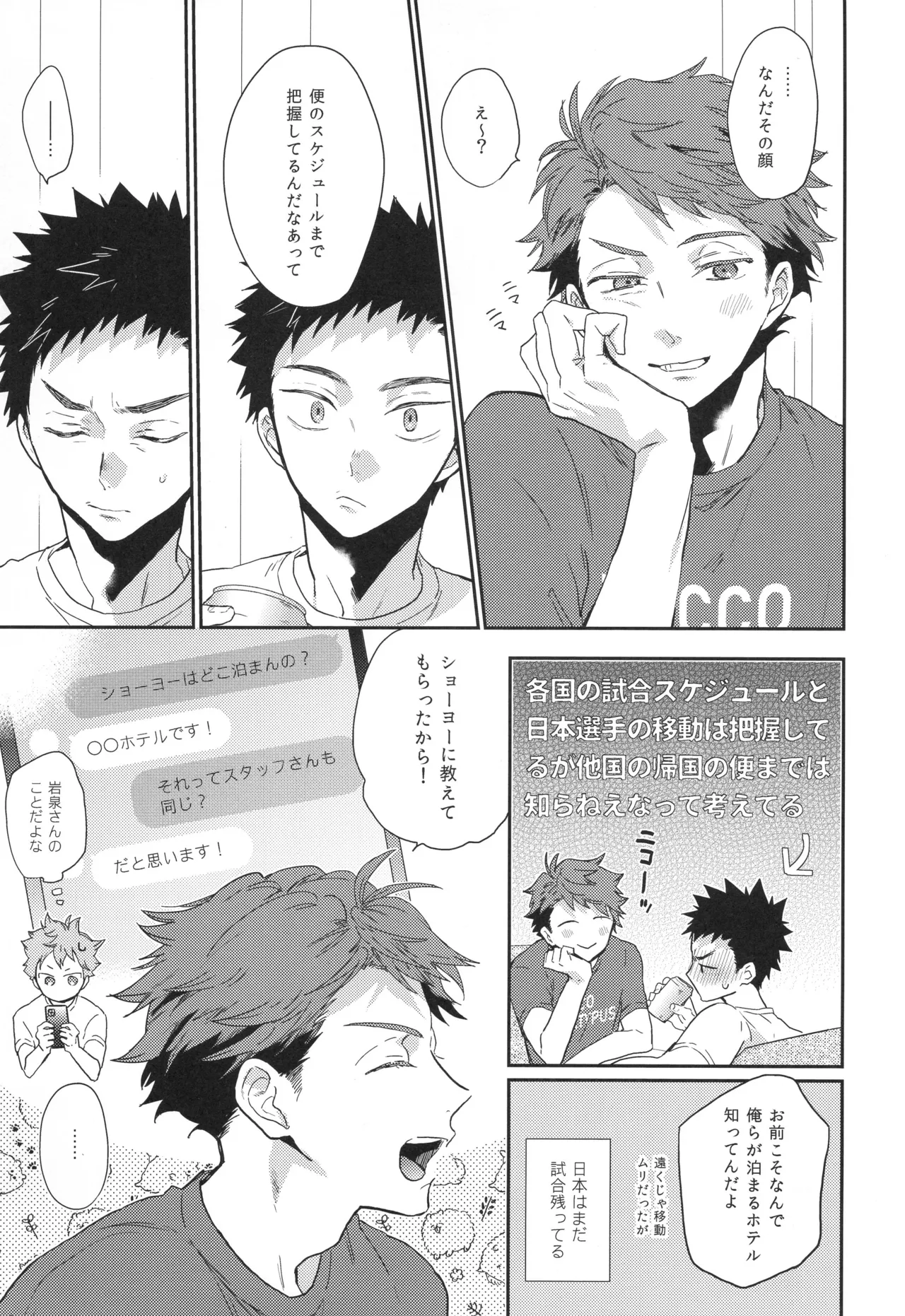 目は口ほどに - page6