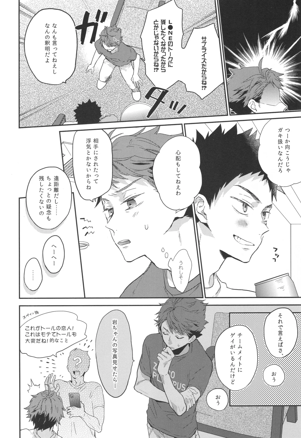 目は口ほどに - page7