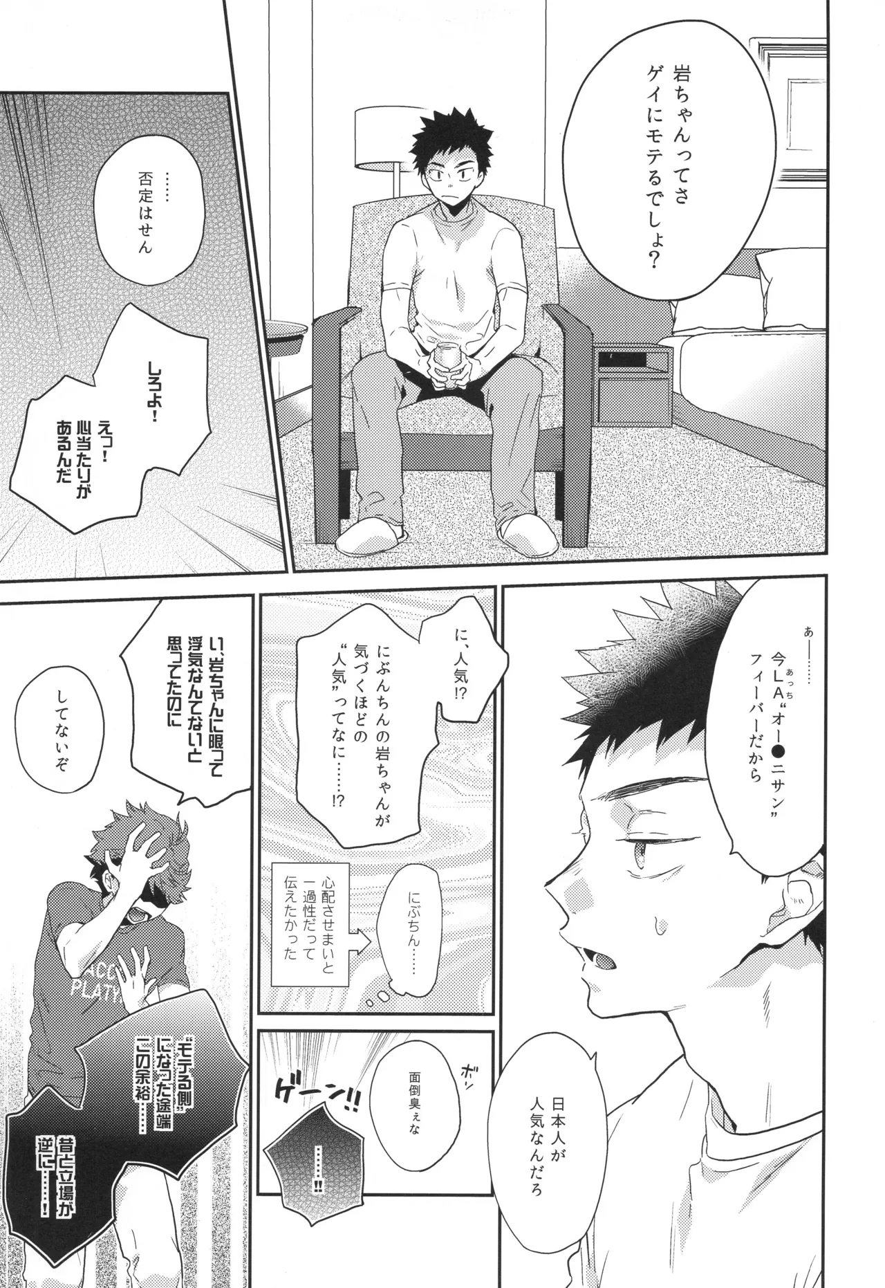 目は口ほどに - page8