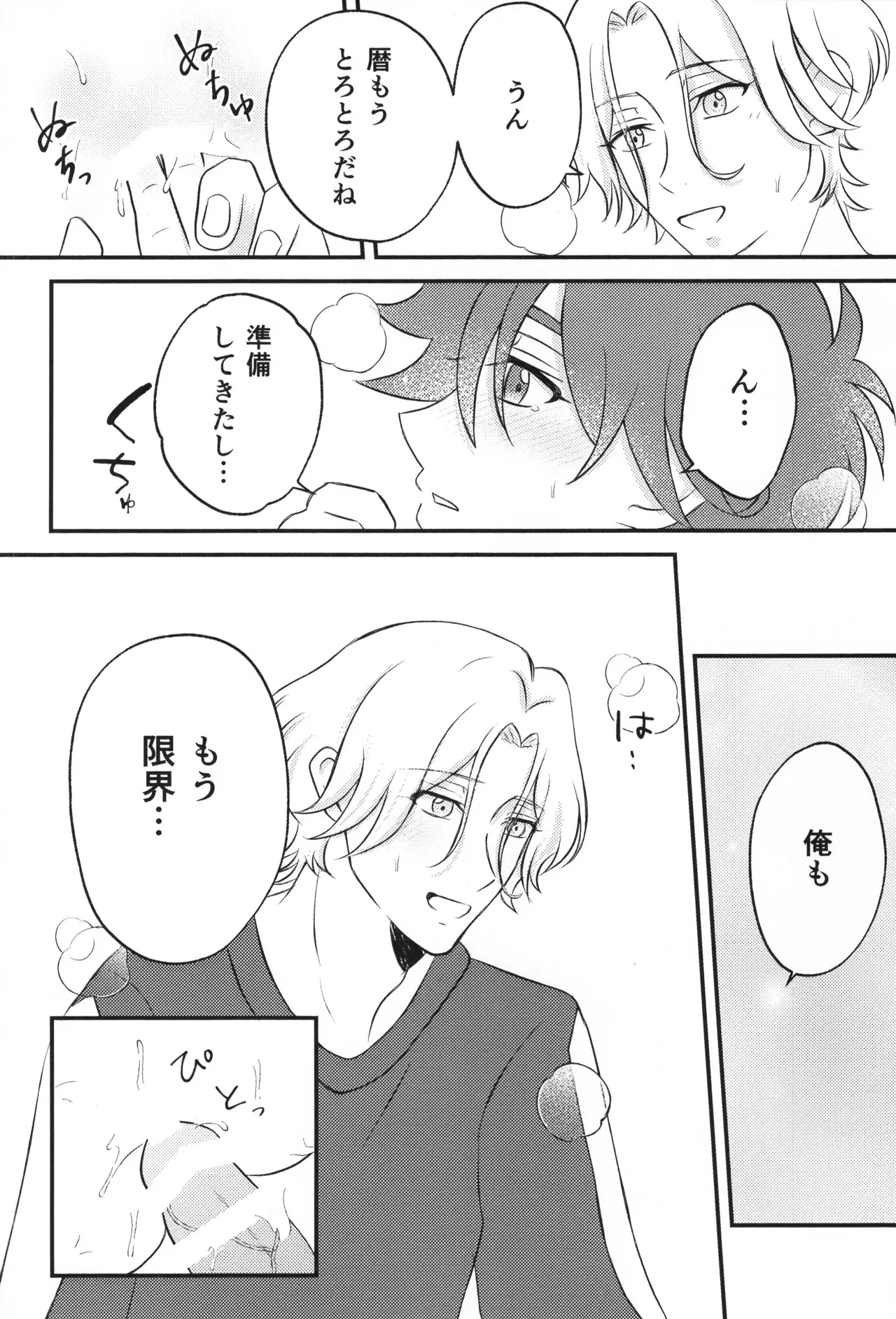 Infinity love - page11