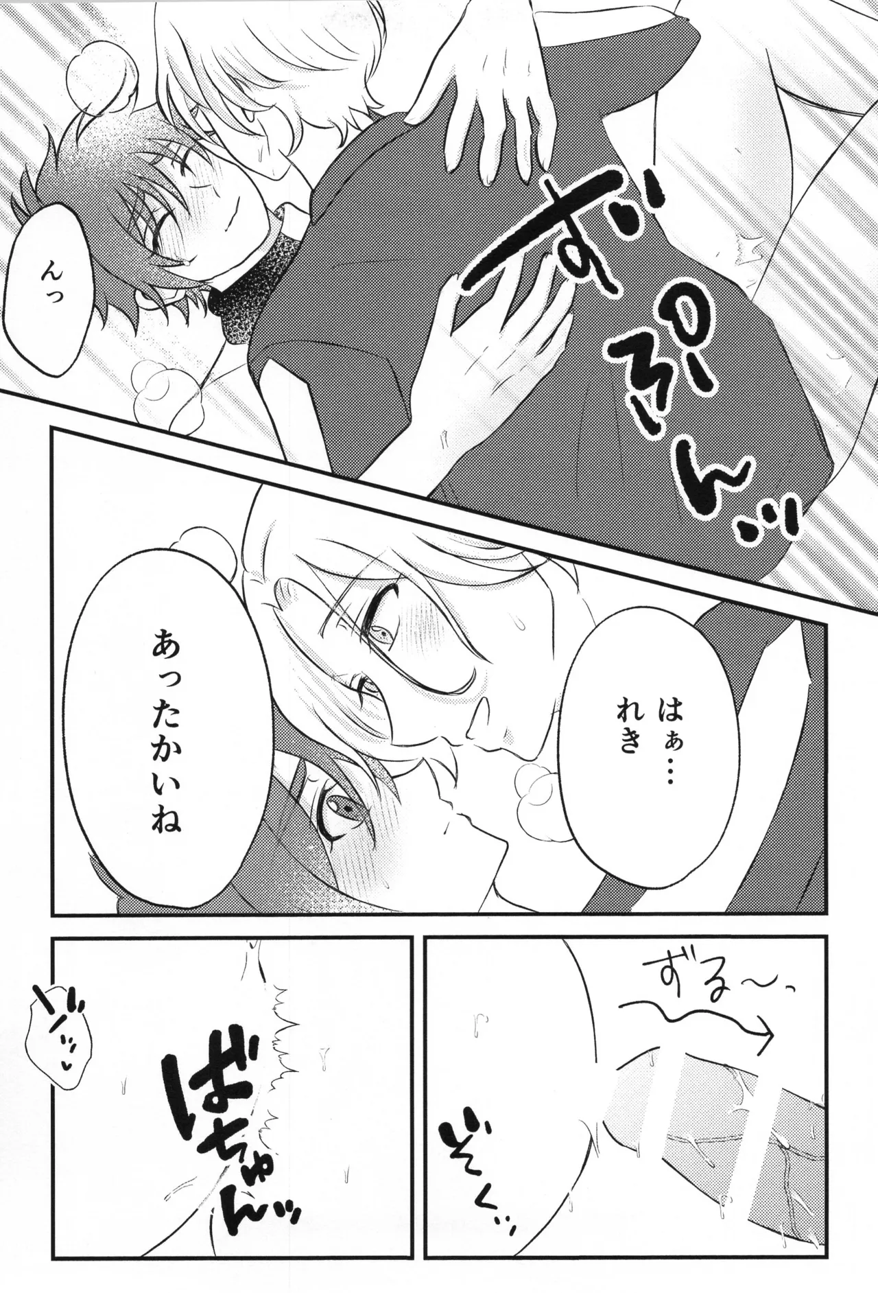 Infinity love - page12