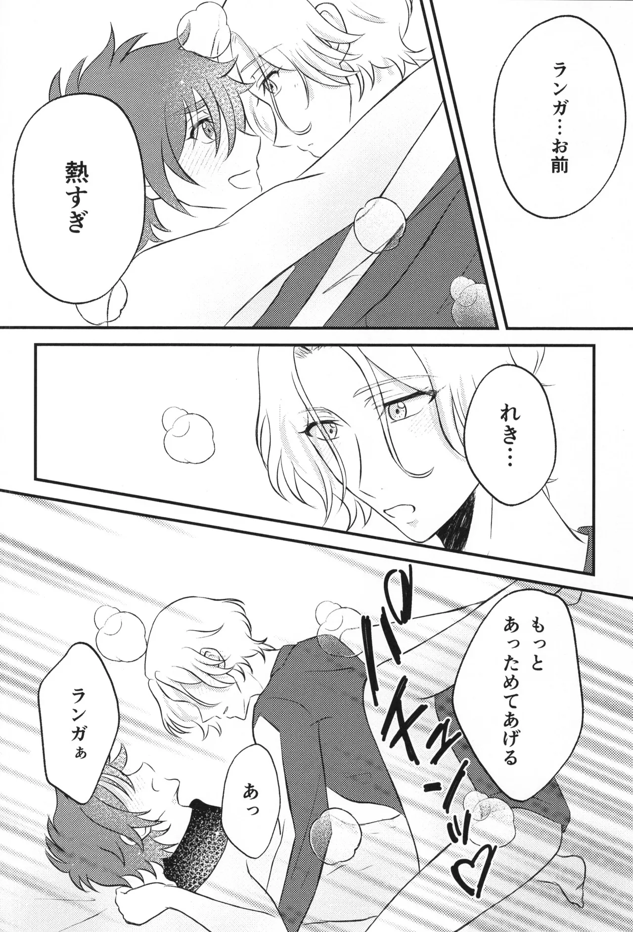 Infinity love - page13