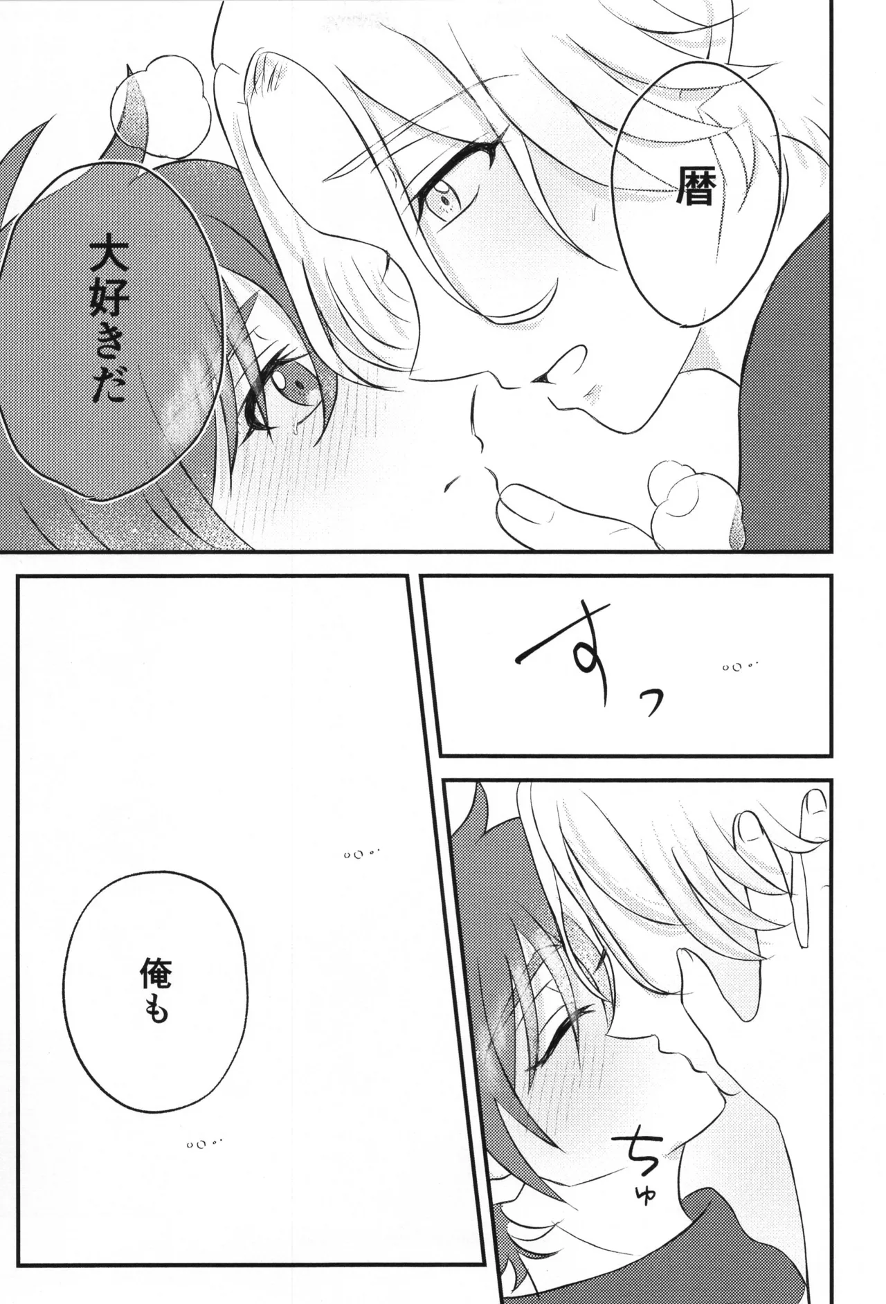 Infinity love - page14