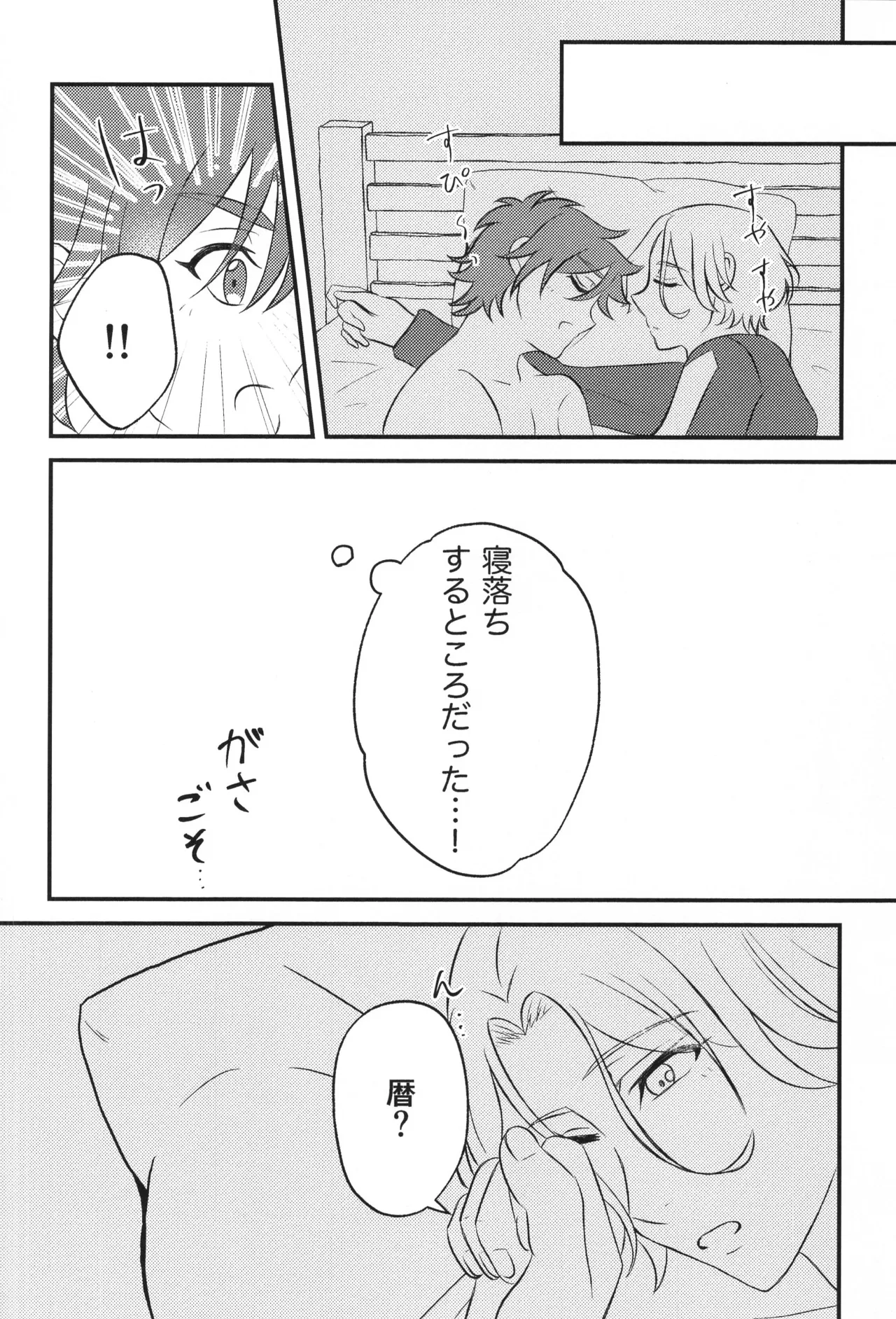 Infinity love - page17