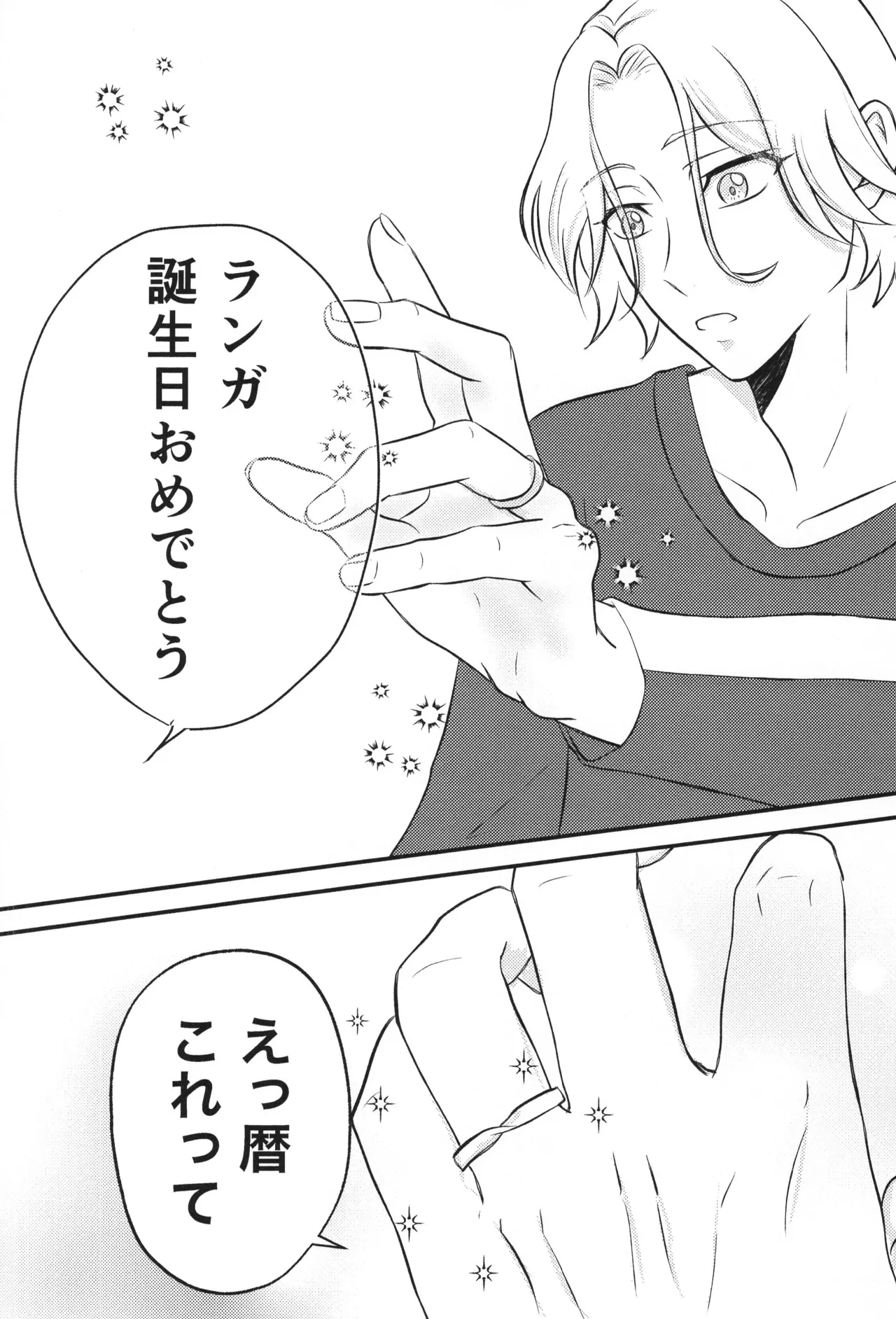 Infinity love - page19