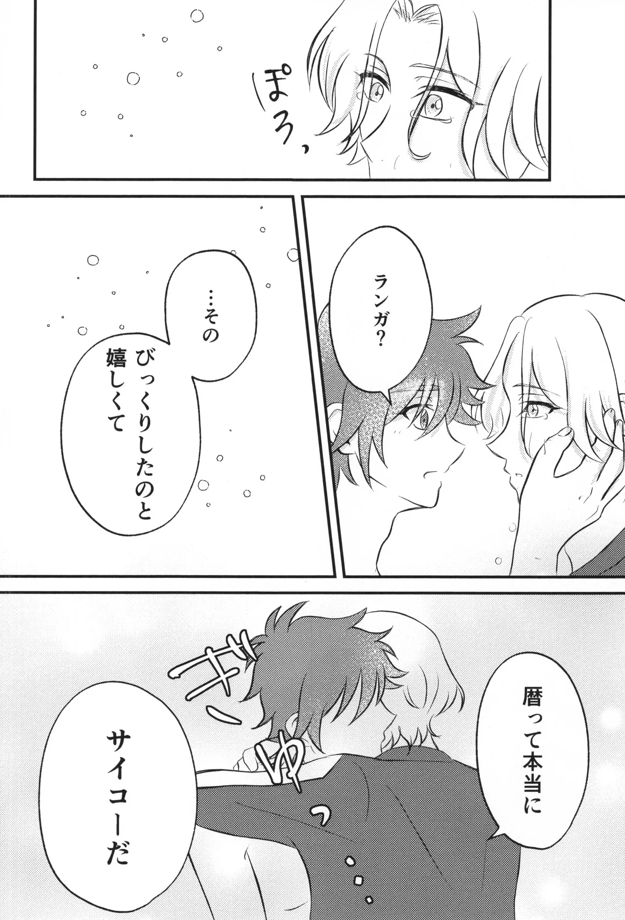 Infinity love - page21