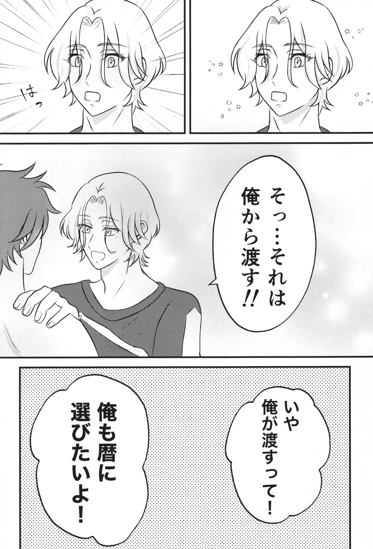 Infinity love - page23