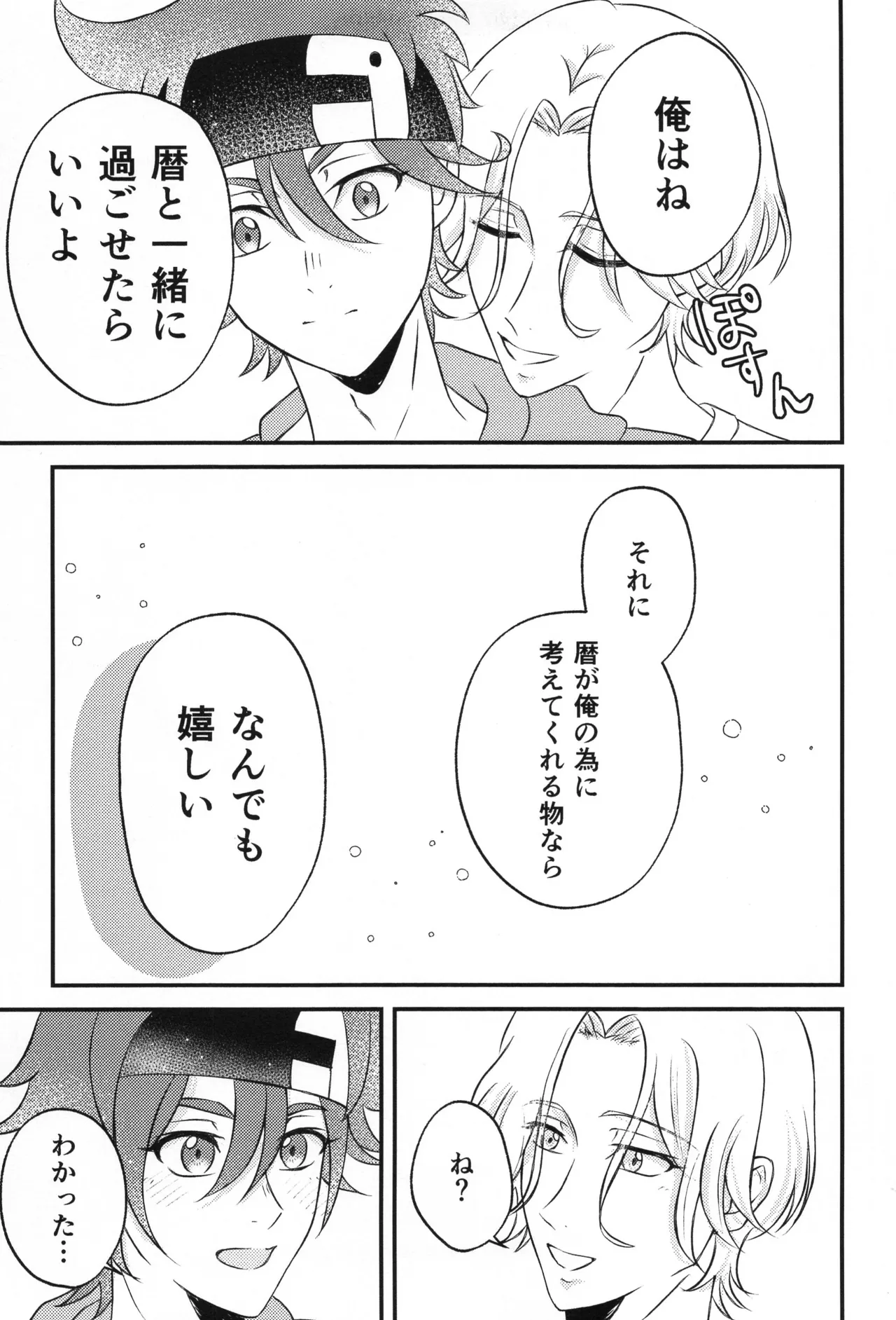 Infinity love - page4