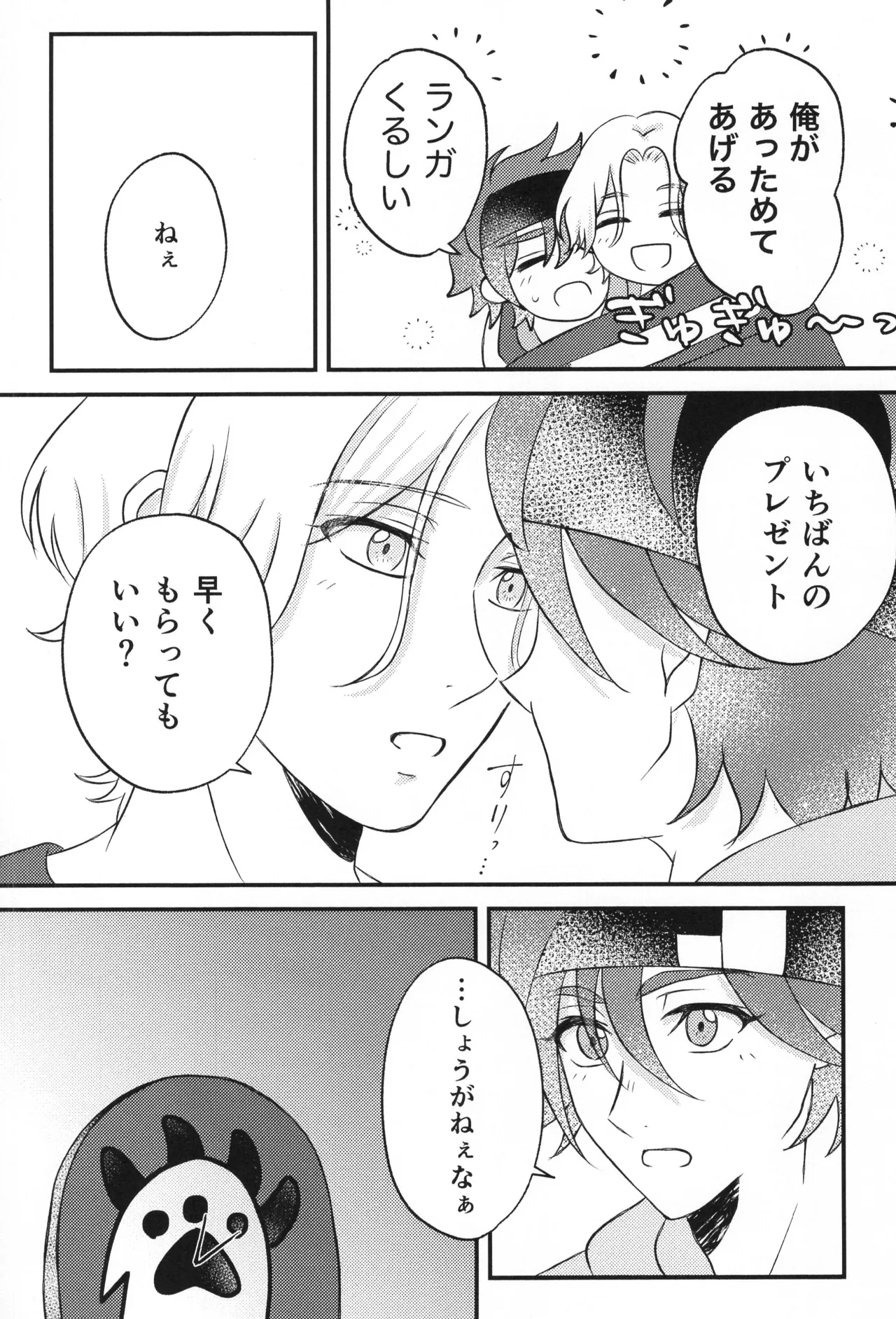 Infinity love - page7