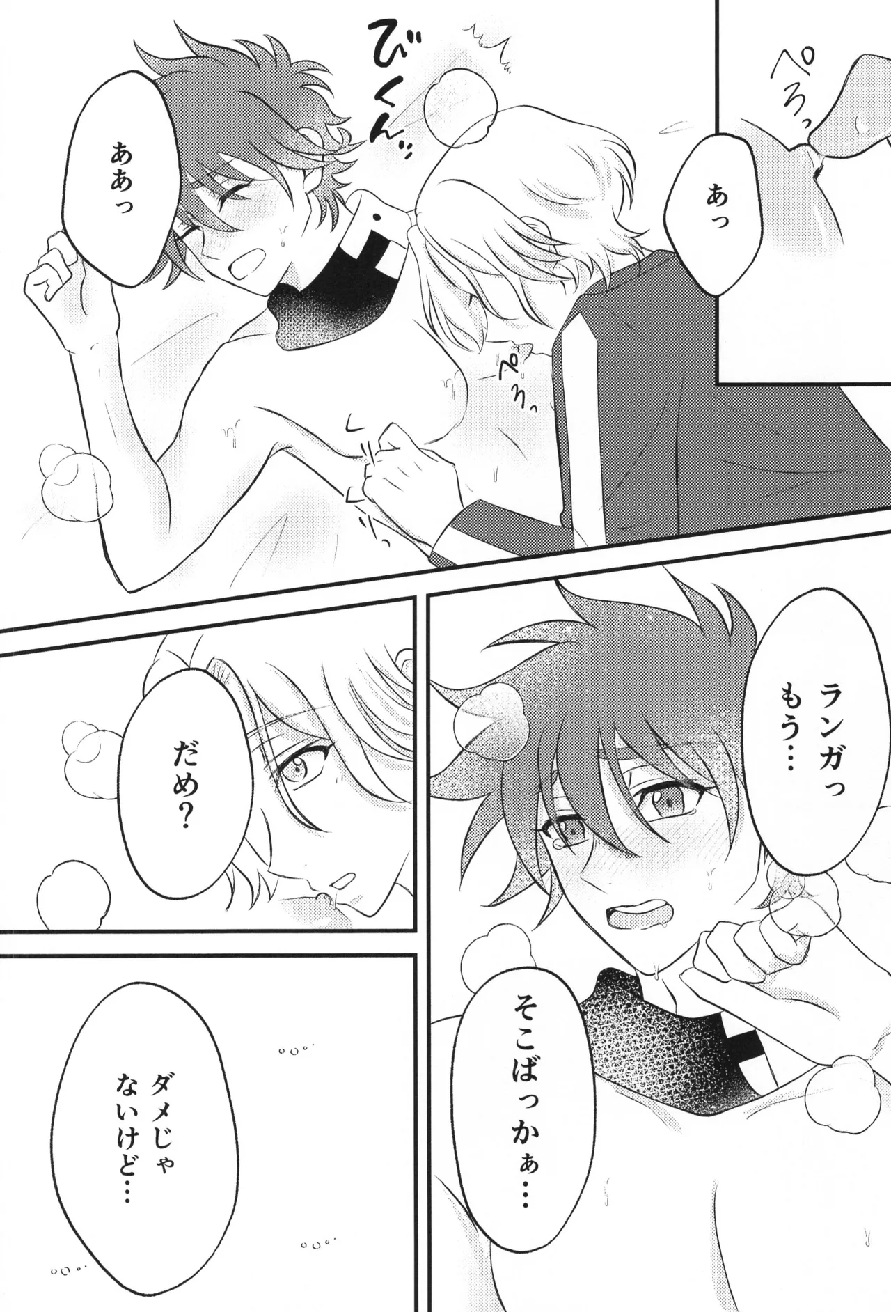 Infinity love - page9