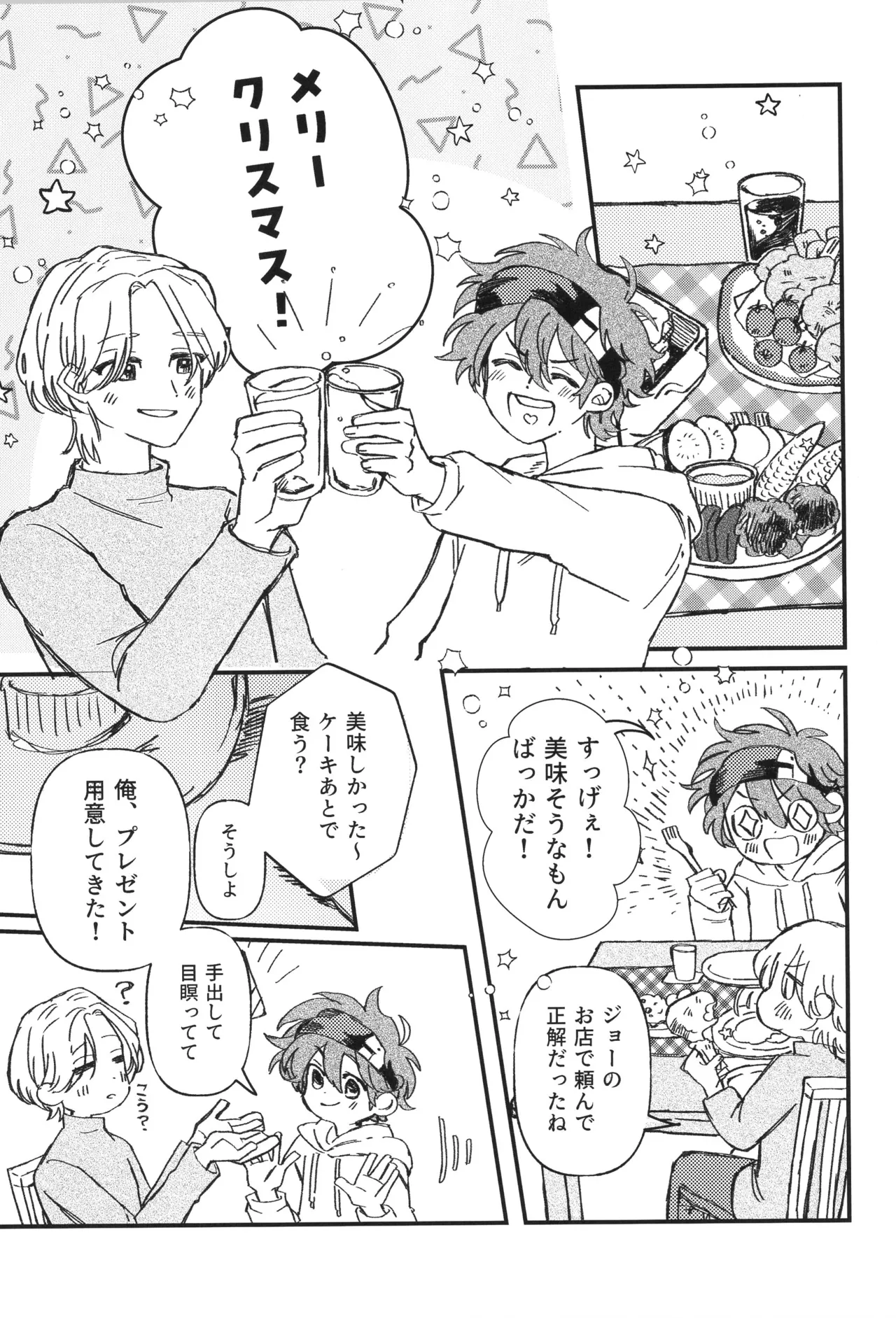 シュガーコマンドもういっかい！ - page10