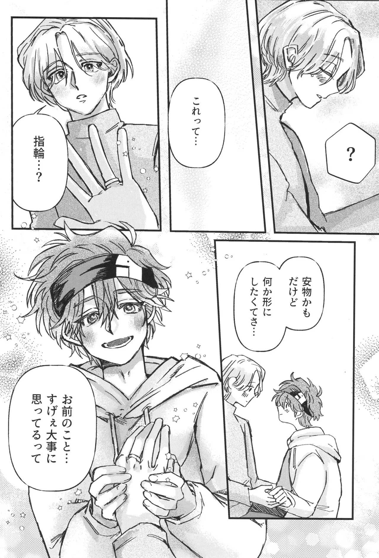 シュガーコマンドもういっかい！ - page11
