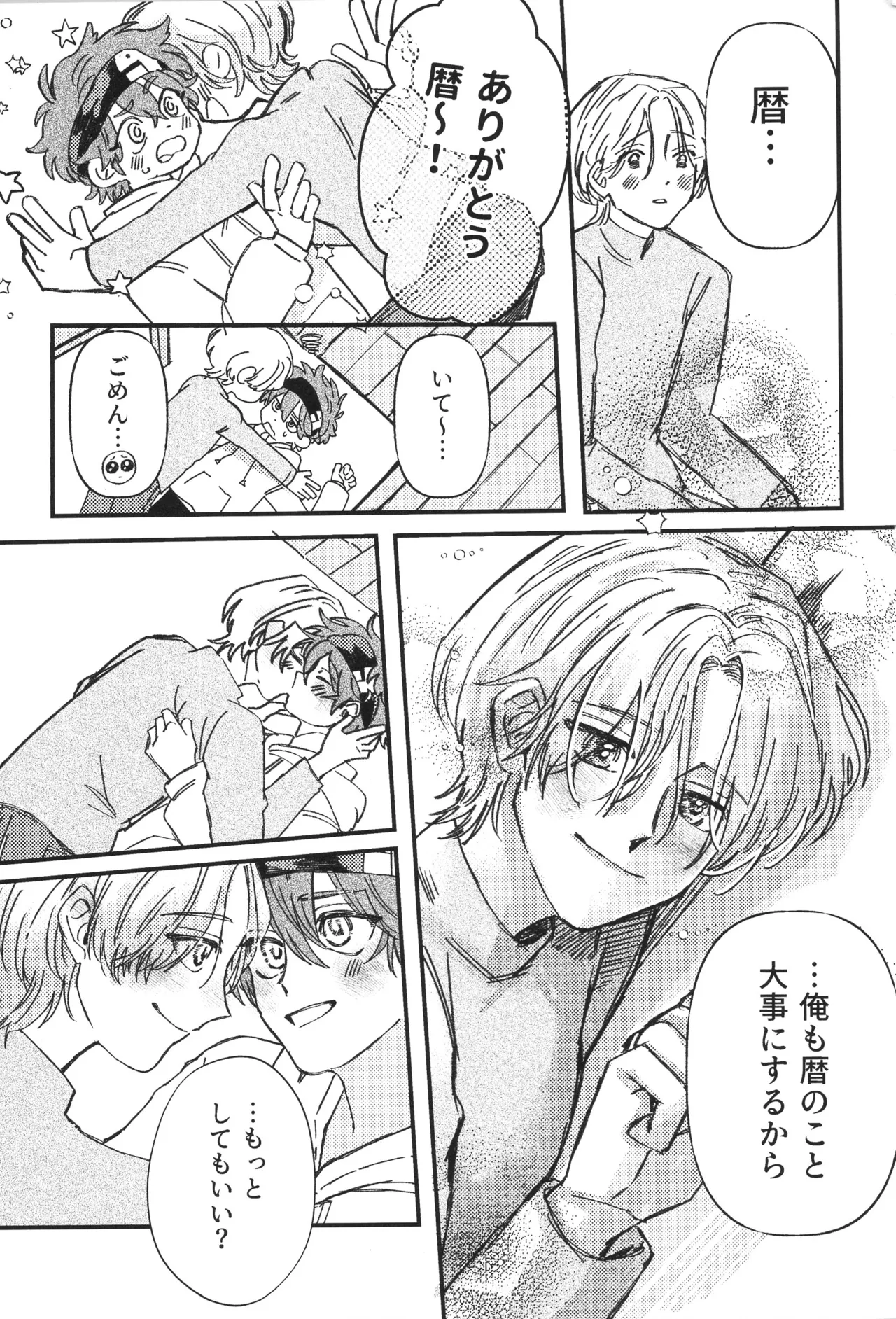 シュガーコマンドもういっかい！ - page12