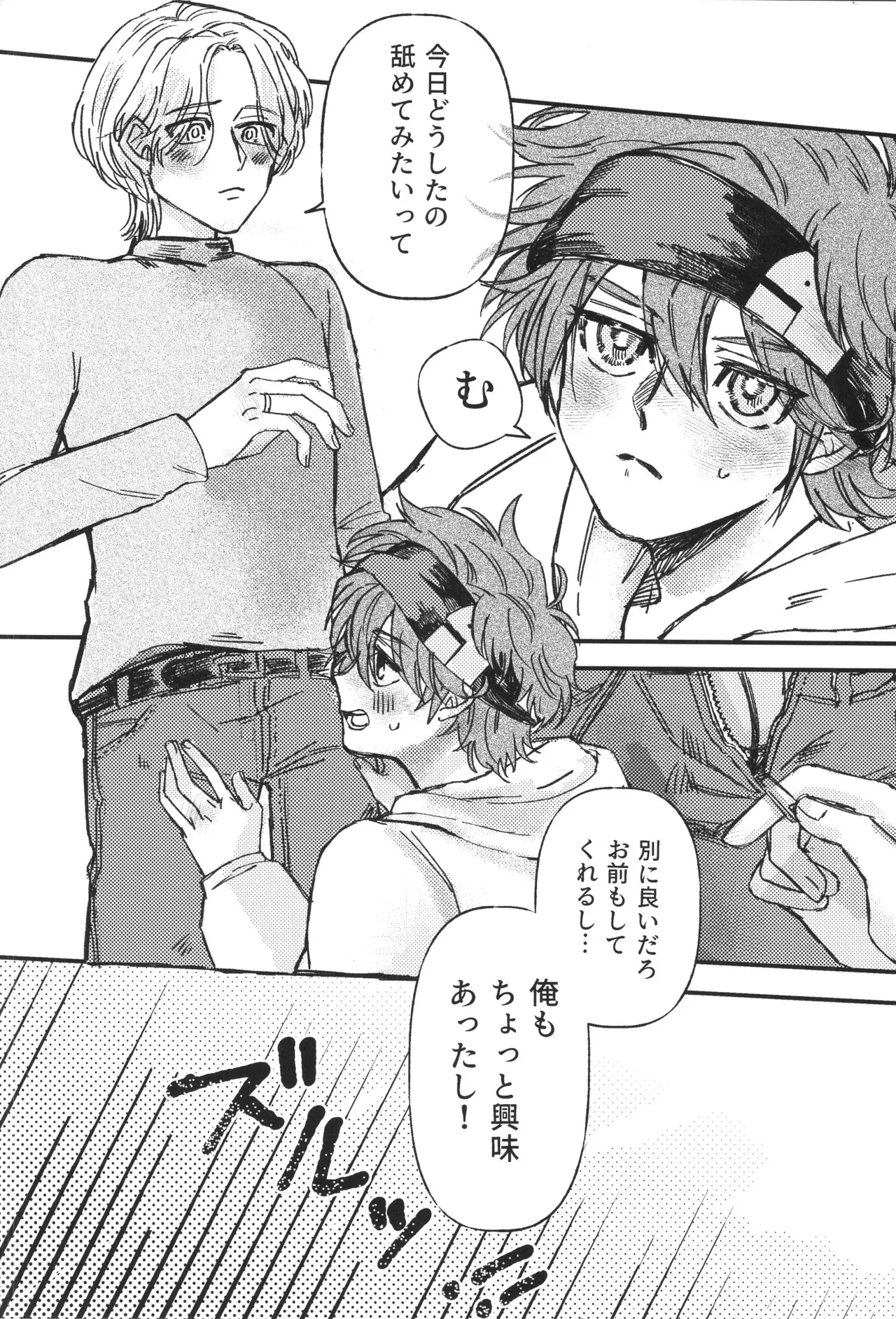 シュガーコマンドもういっかい！ - page13
