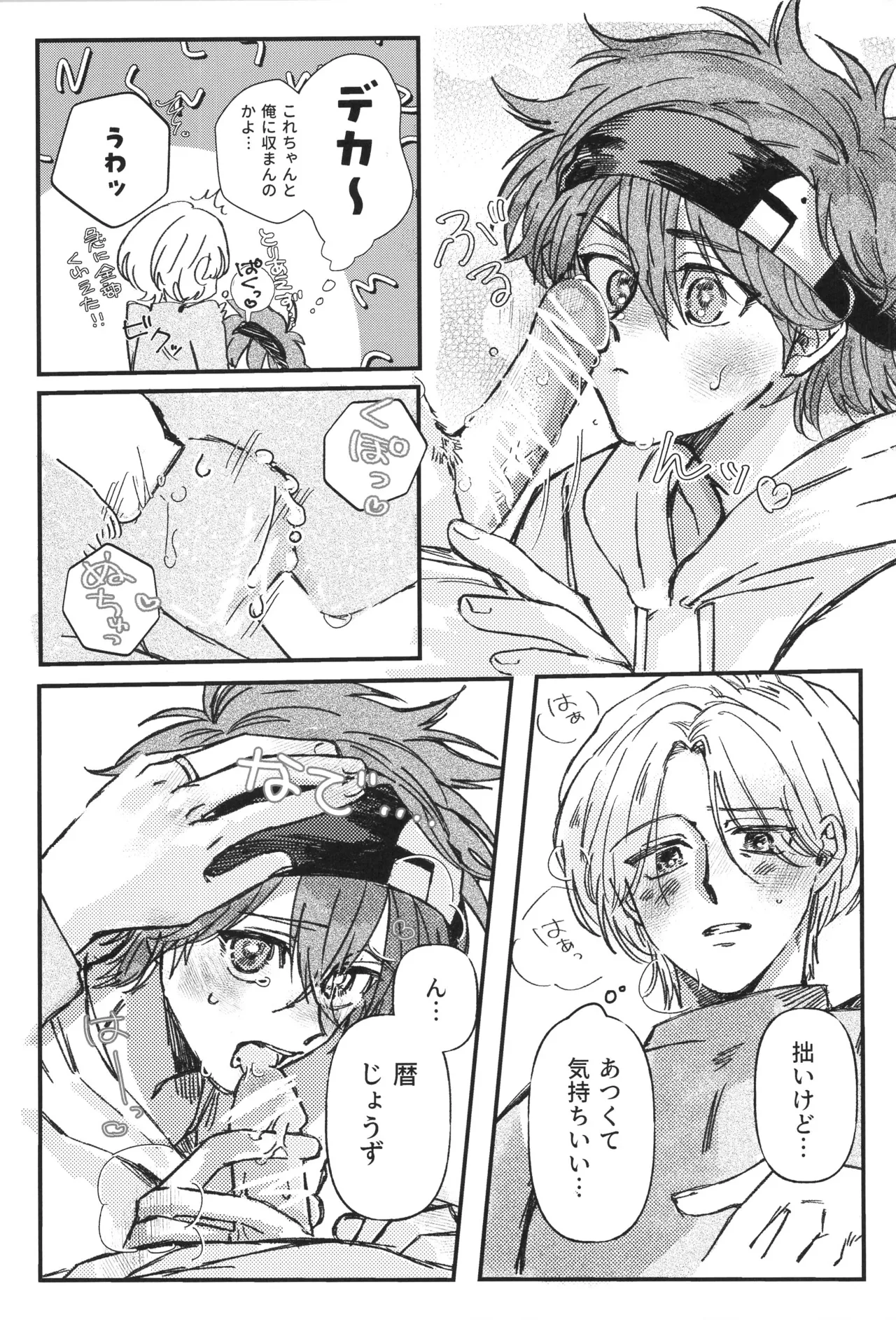 シュガーコマンドもういっかい！ - page14