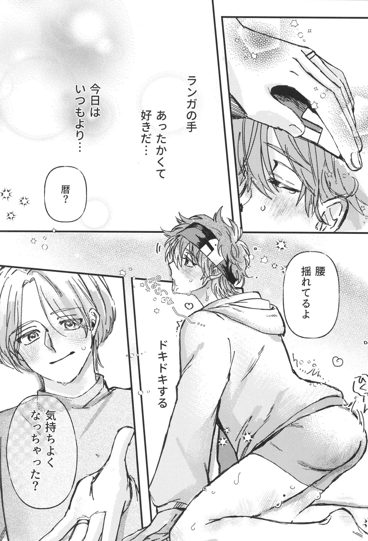 シュガーコマンドもういっかい！ - page15