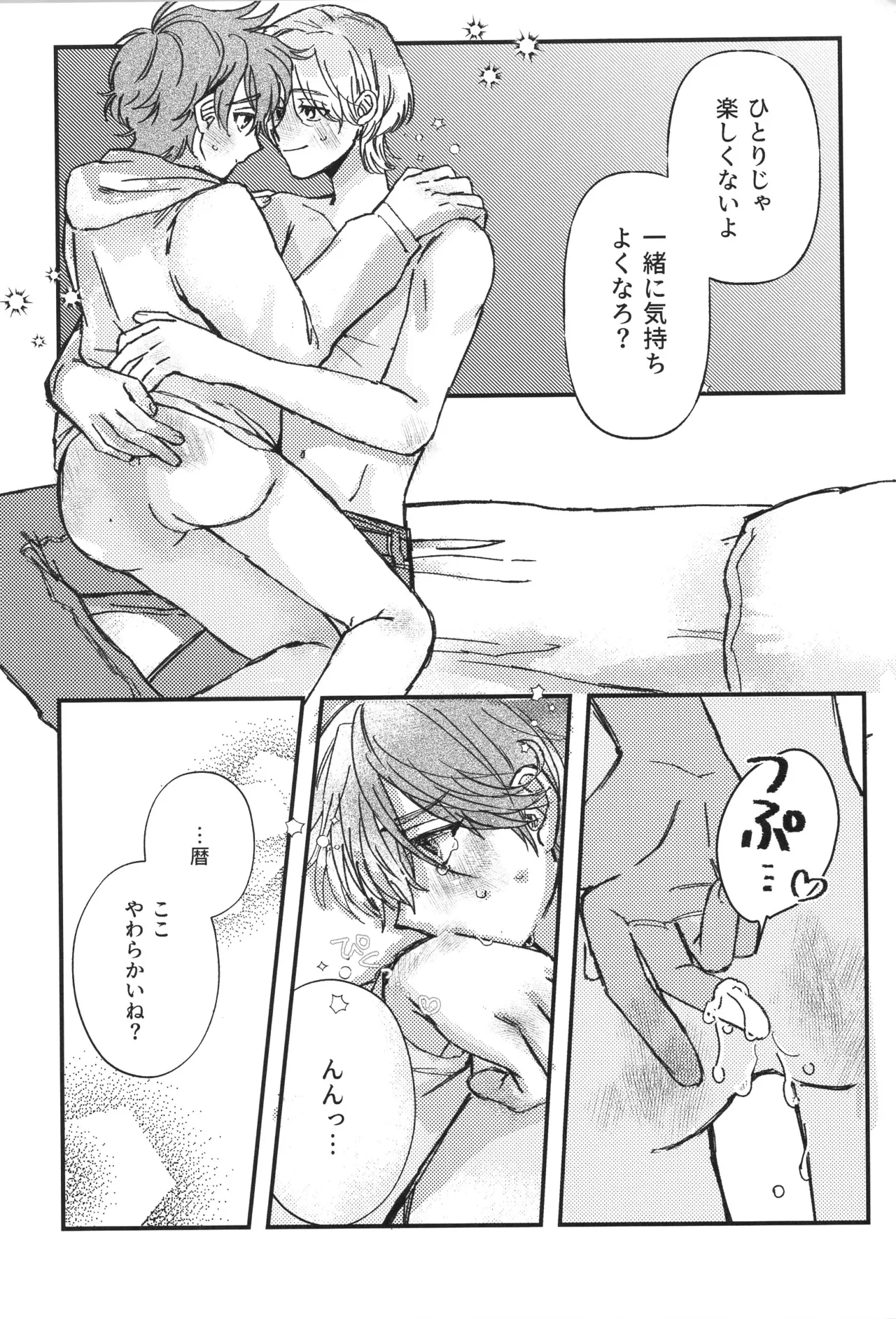 シュガーコマンドもういっかい！ - page16