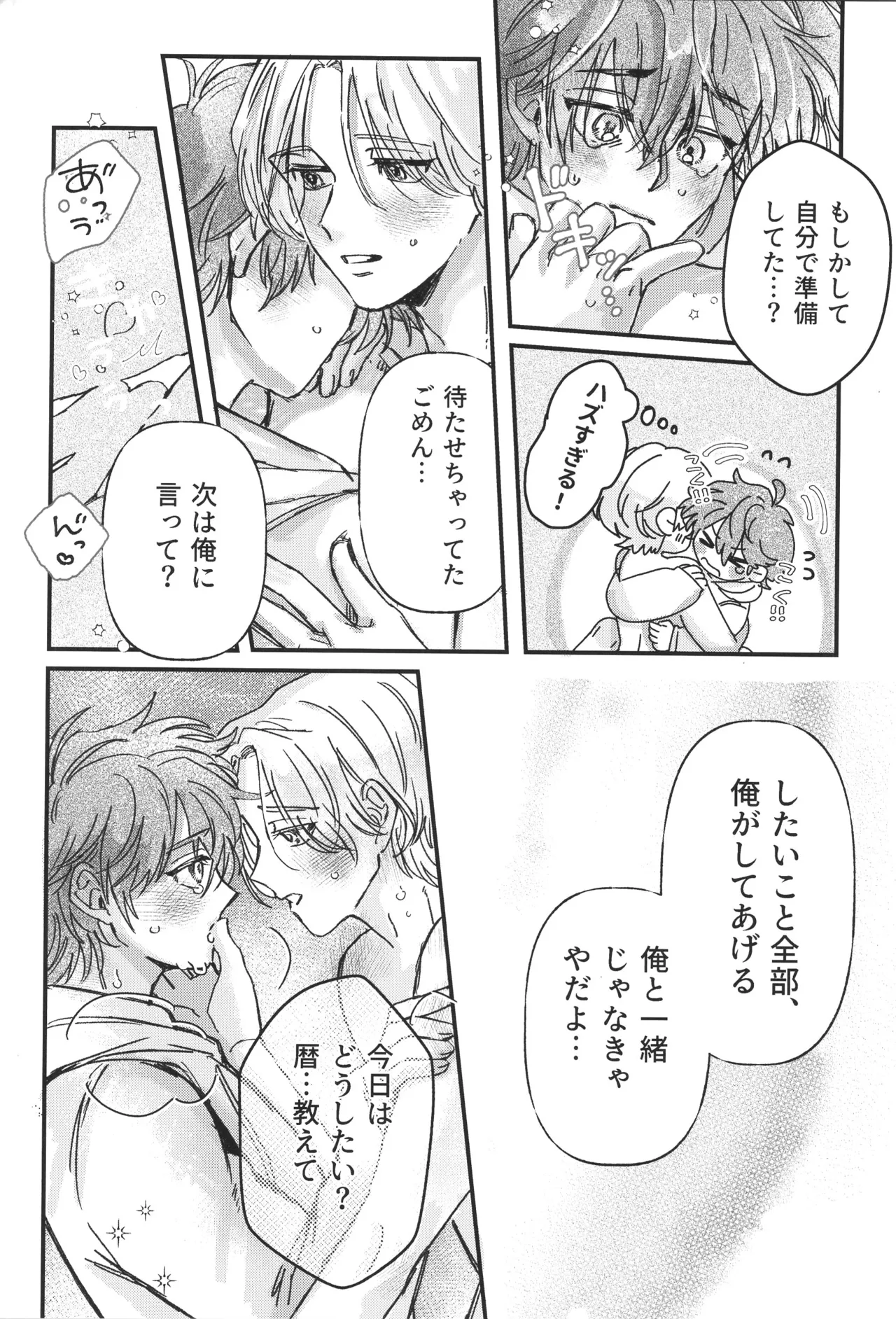 シュガーコマンドもういっかい！ - page17