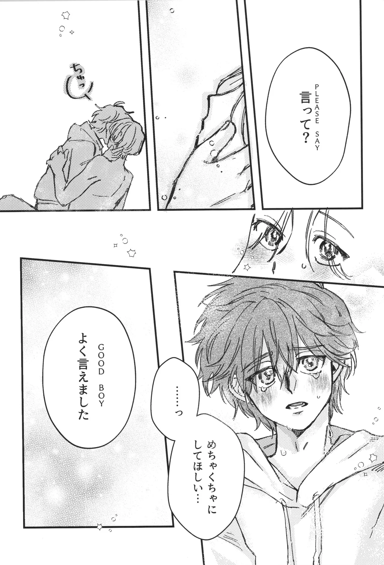 シュガーコマンドもういっかい！ - page18