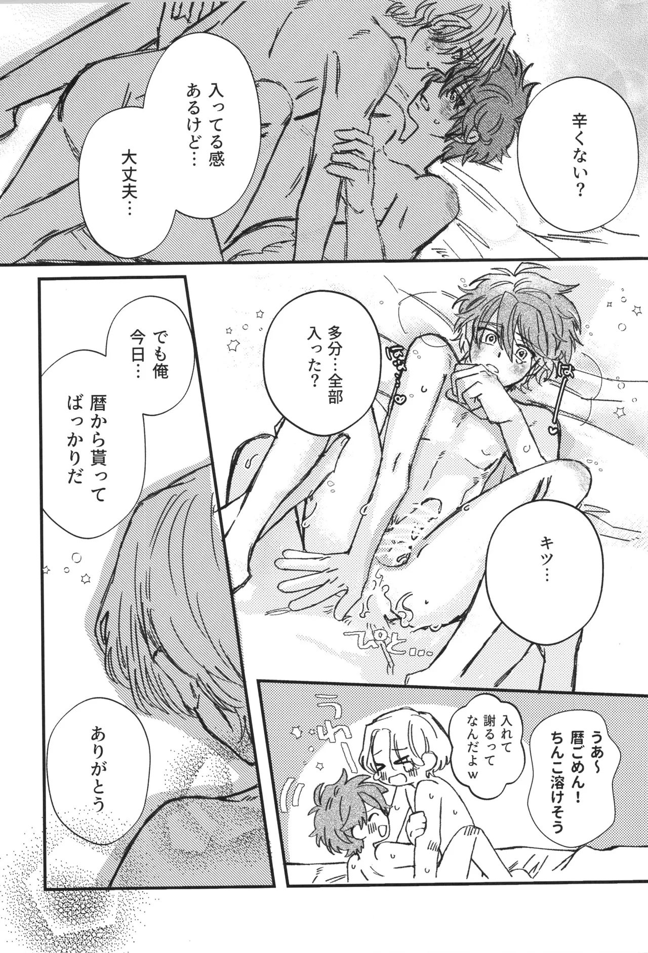 シュガーコマンドもういっかい！ - page20