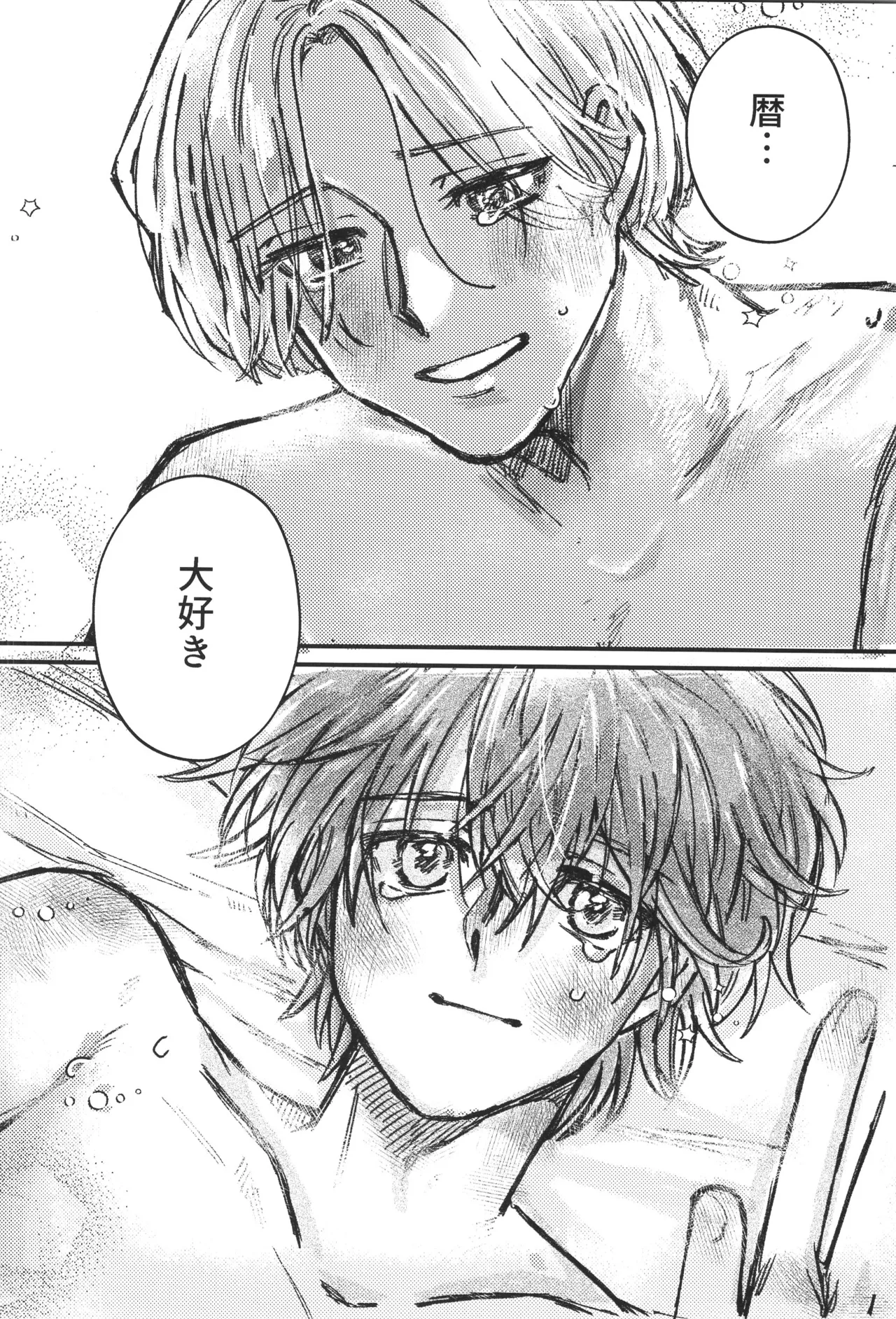 シュガーコマンドもういっかい！ - page21