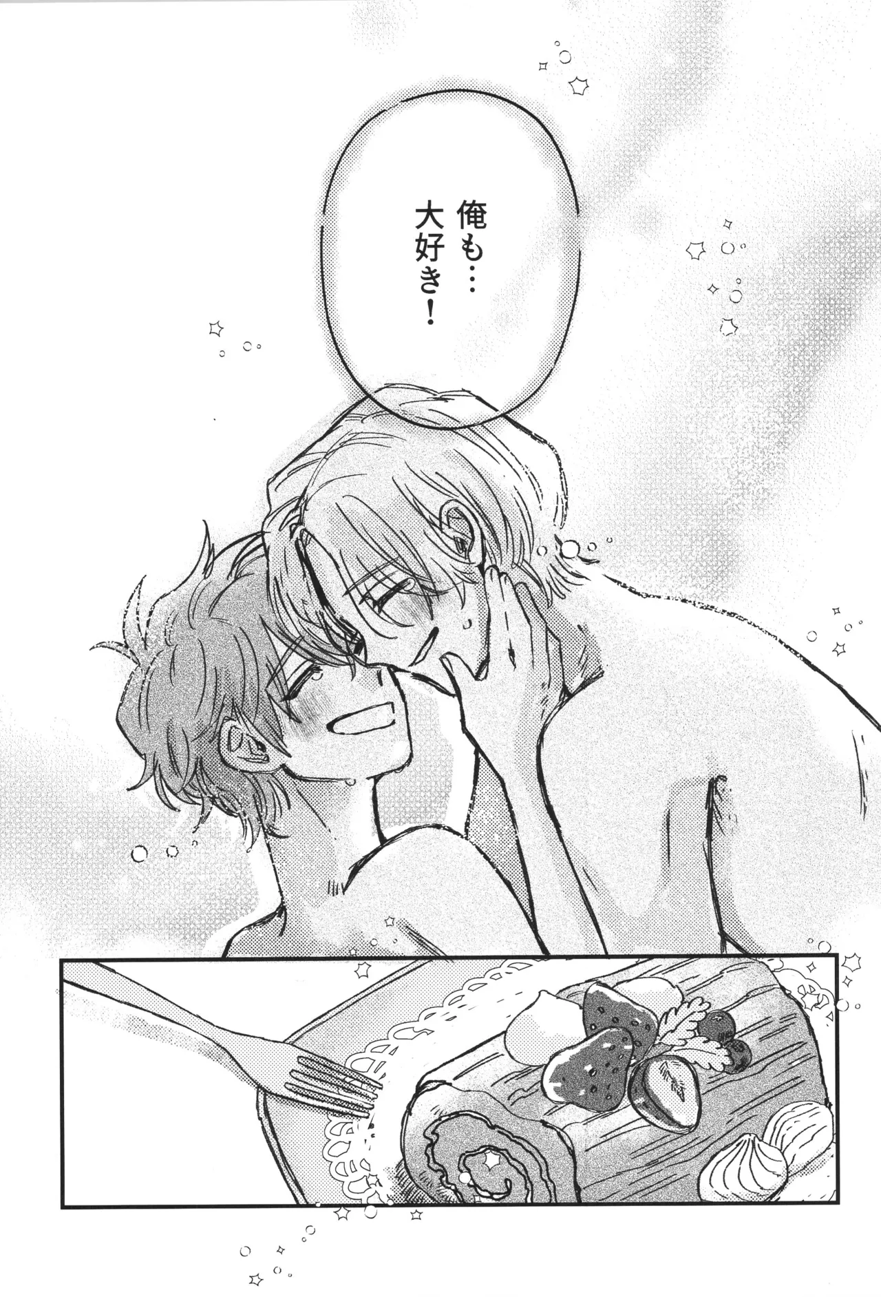 シュガーコマンドもういっかい！ - page22