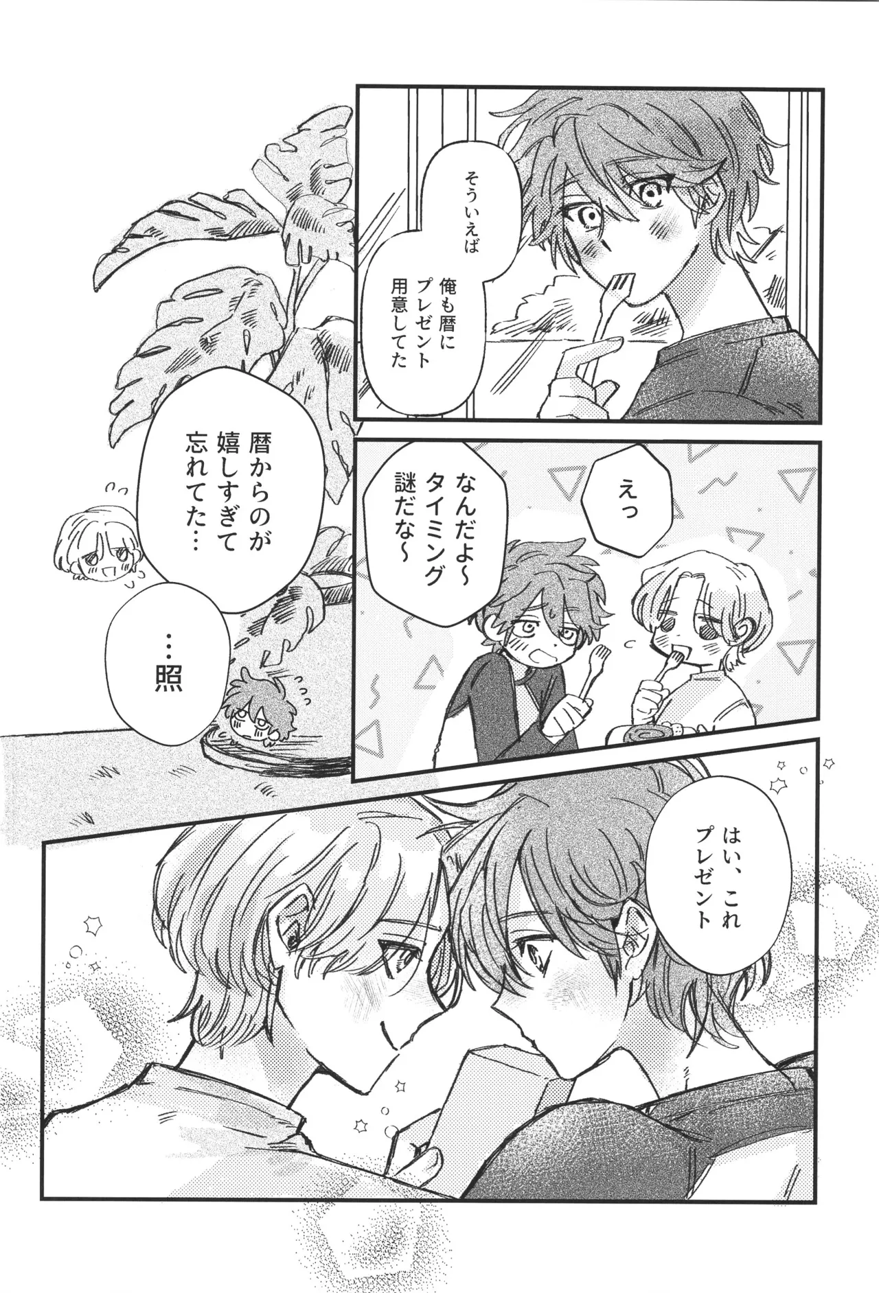 シュガーコマンドもういっかい！ - page23