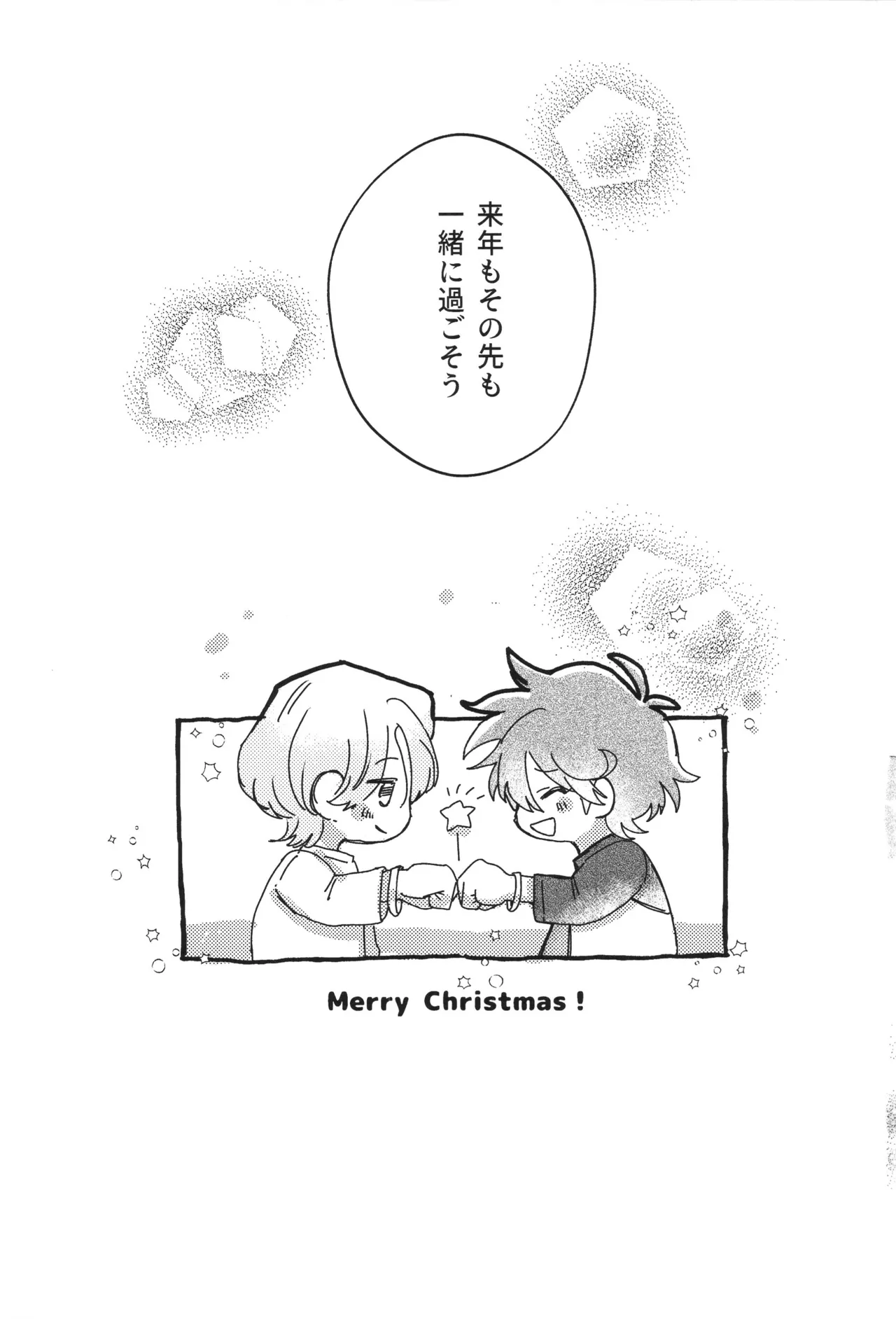 シュガーコマンドもういっかい！ - page24