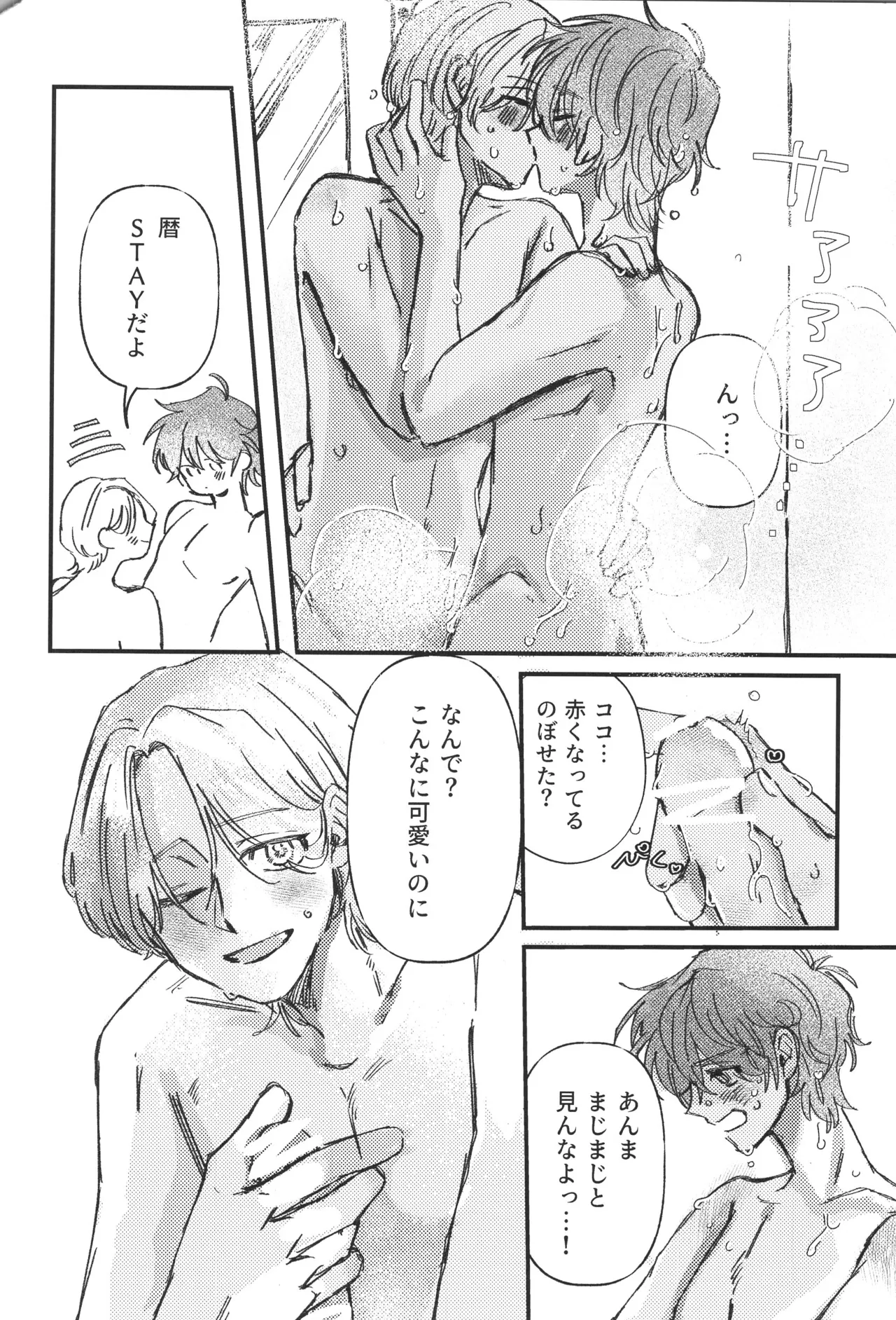 シュガーコマンドもういっかい！ - page3