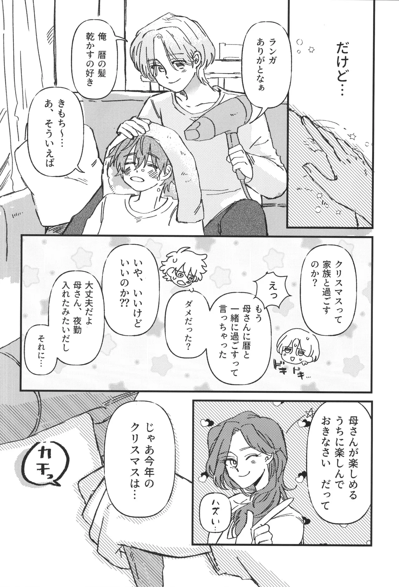 シュガーコマンドもういっかい！ - page5