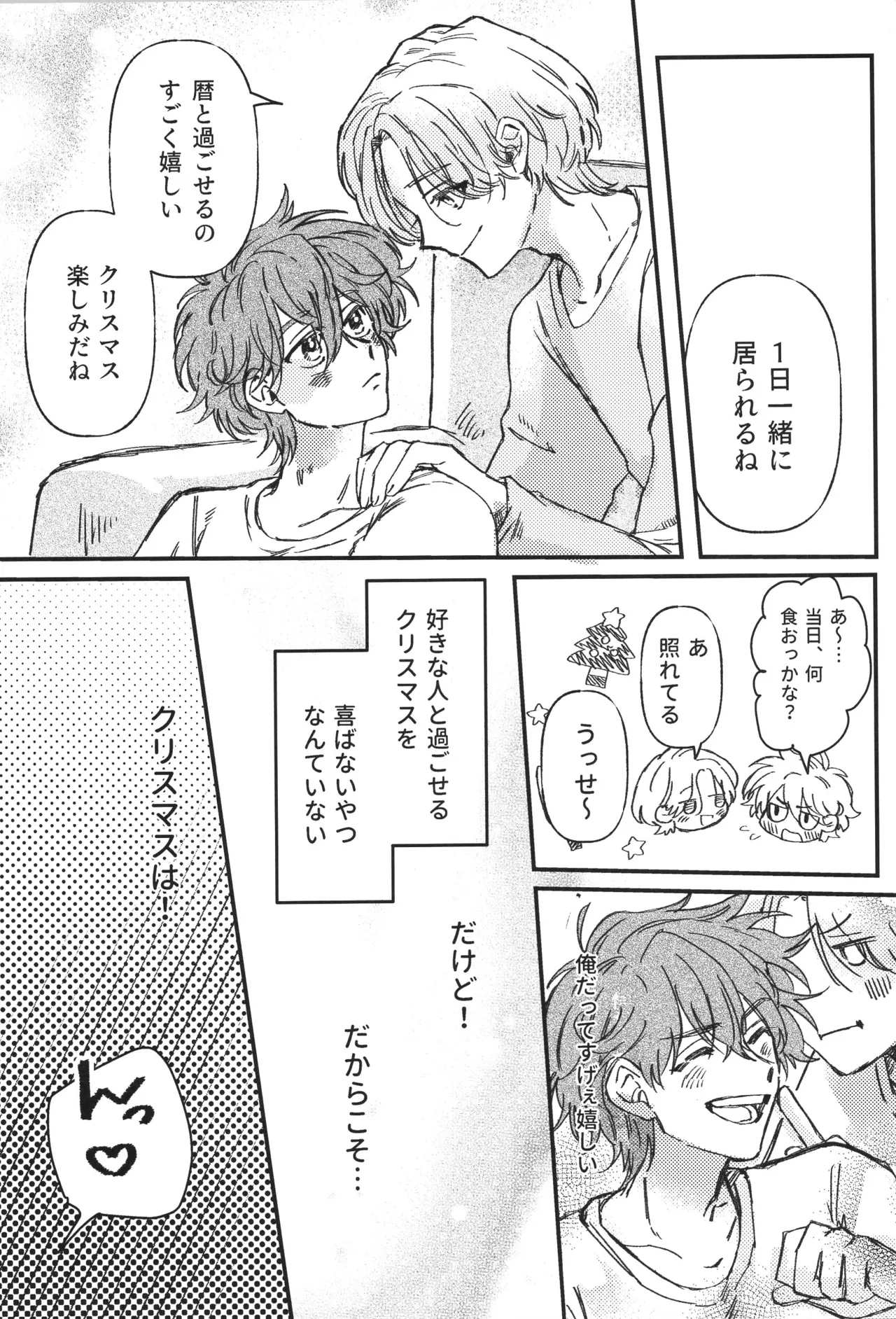 シュガーコマンドもういっかい！ - page6