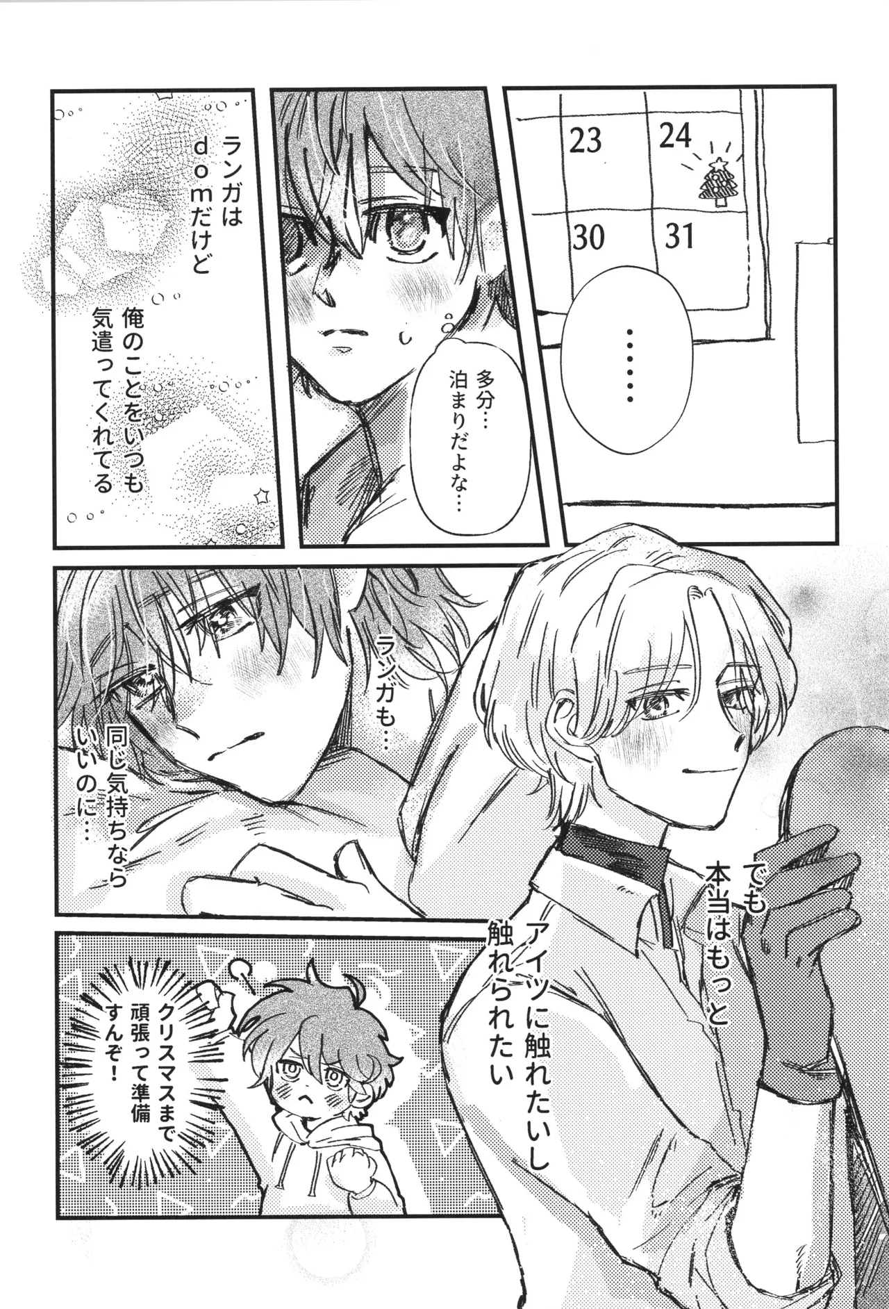シュガーコマンドもういっかい！ - page8