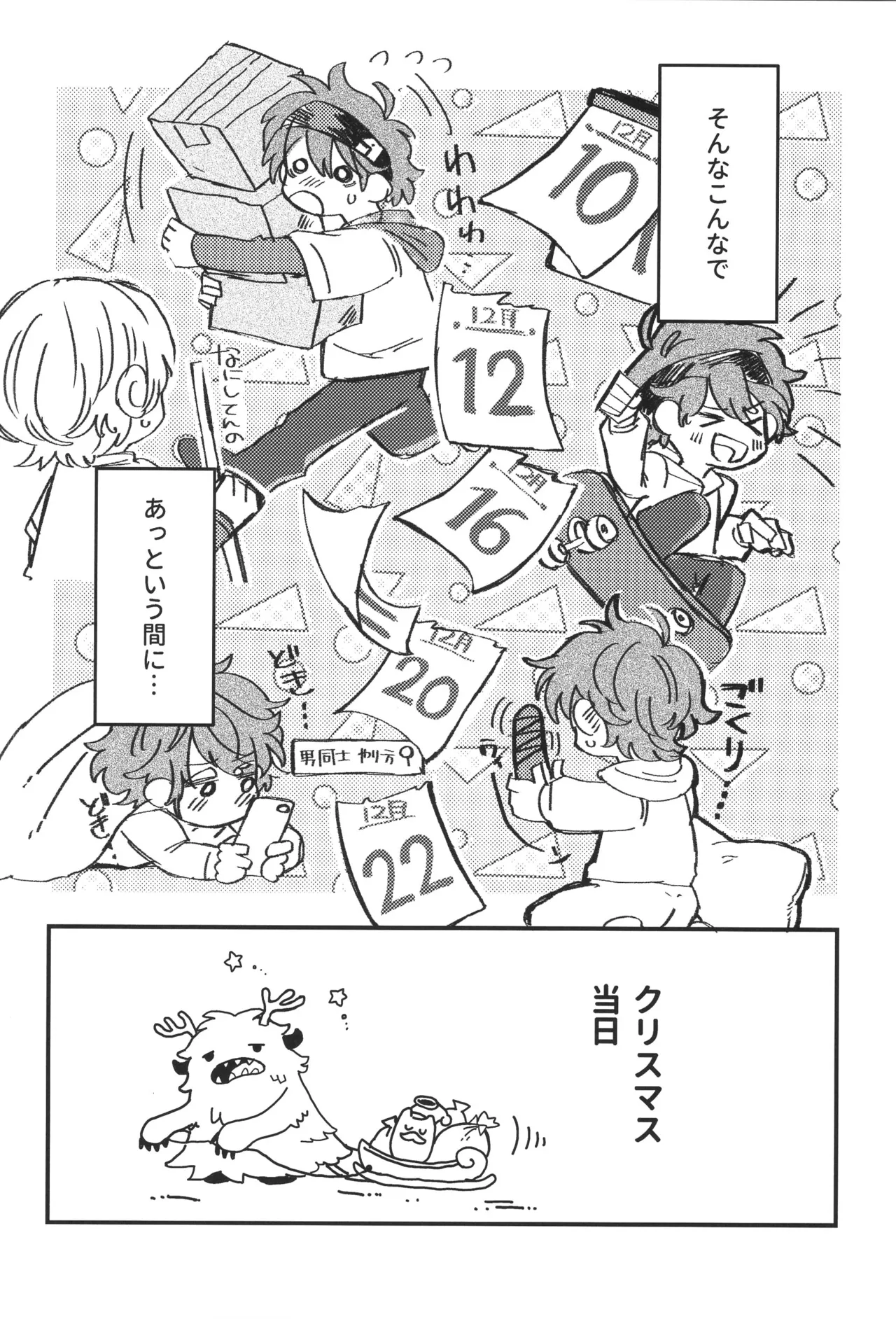 シュガーコマンドもういっかい！ - page9
