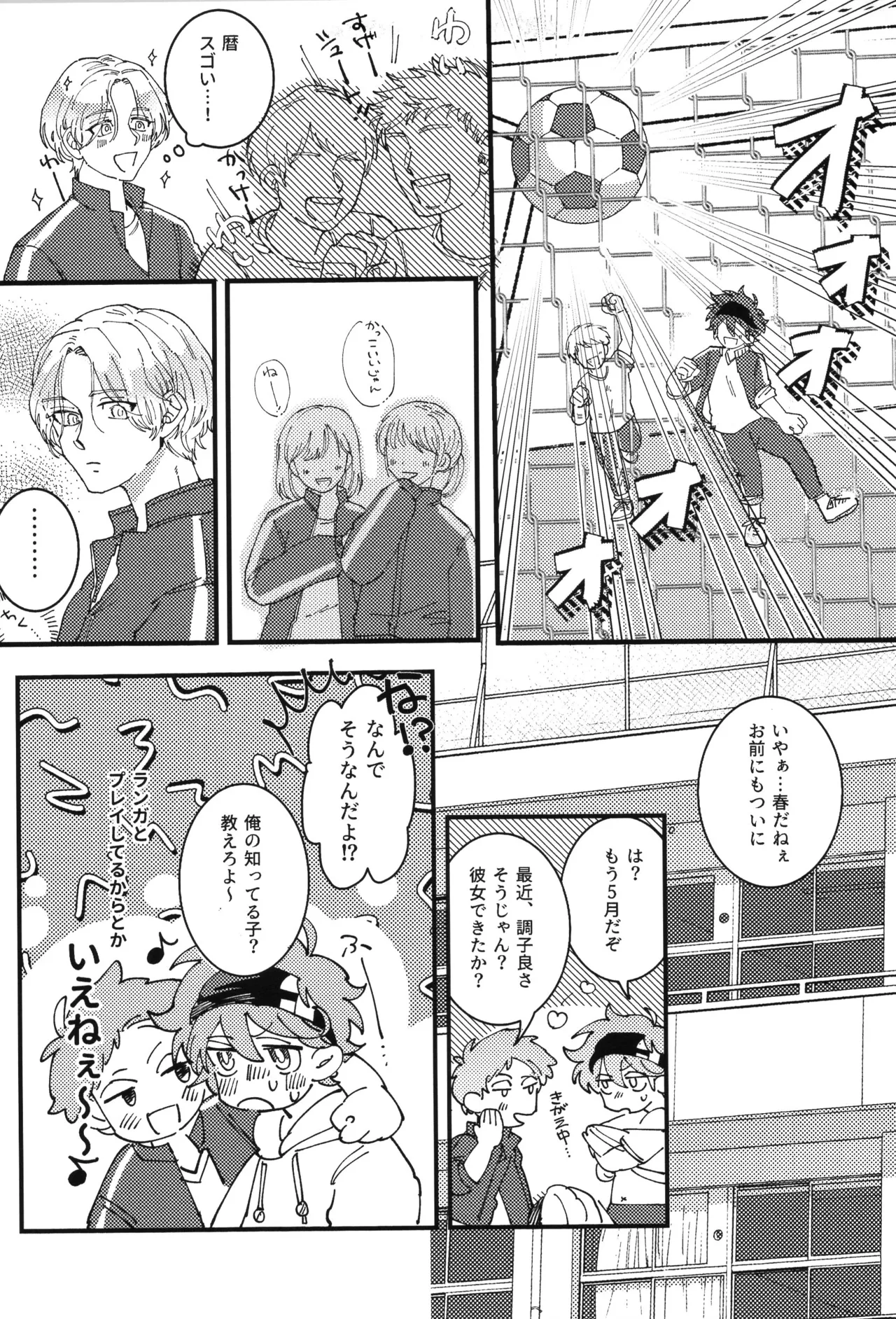 シュガーコマンドひとりじめ - page10