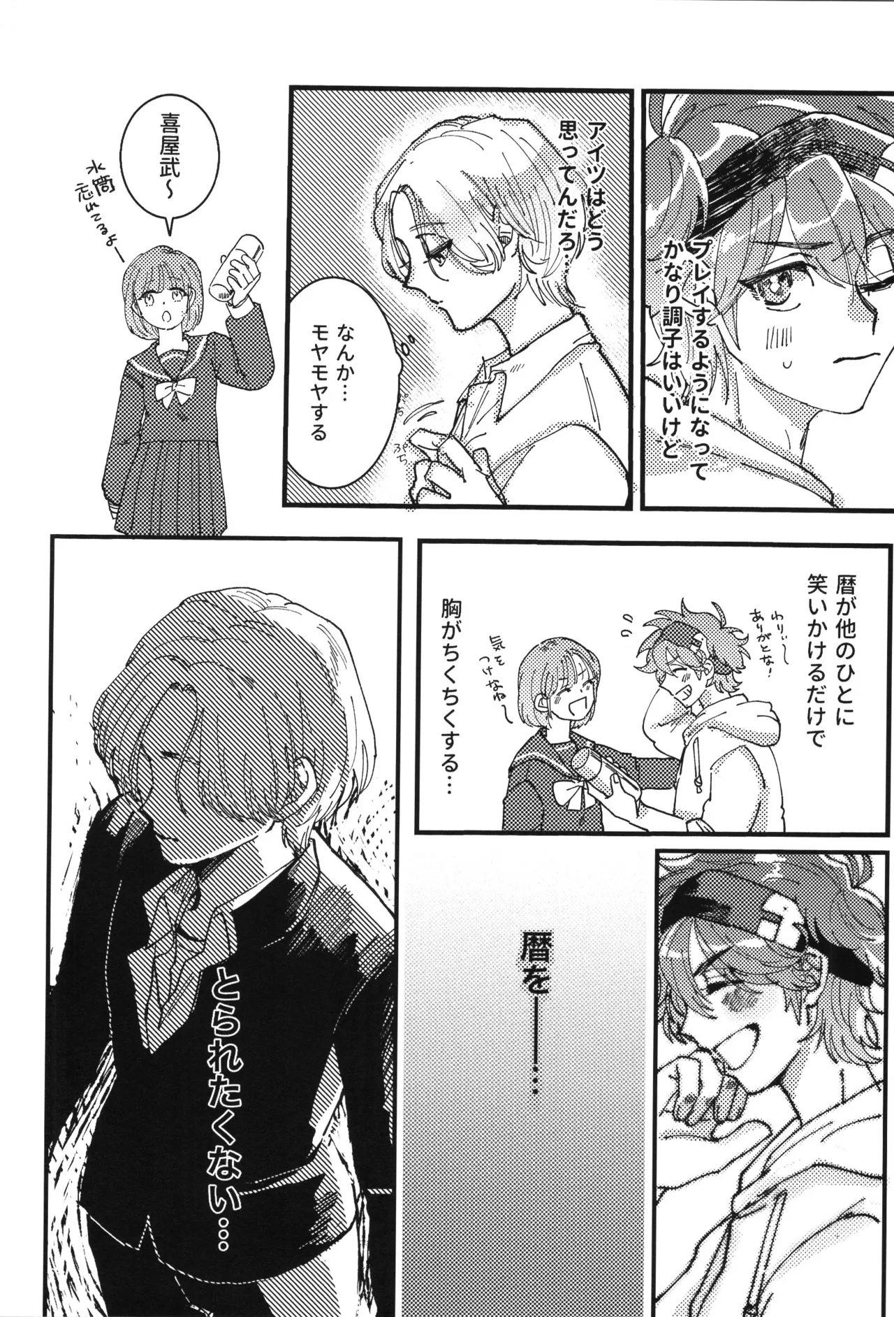 シュガーコマンドひとりじめ - page11