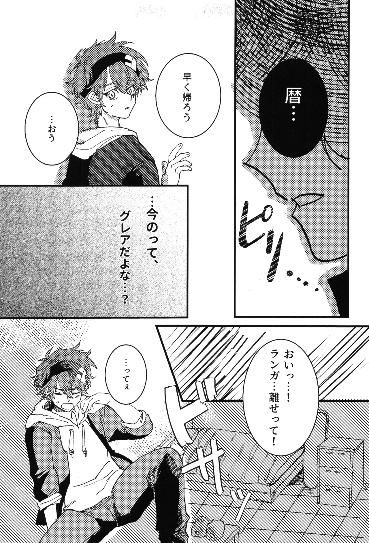 シュガーコマンドひとりじめ - page12