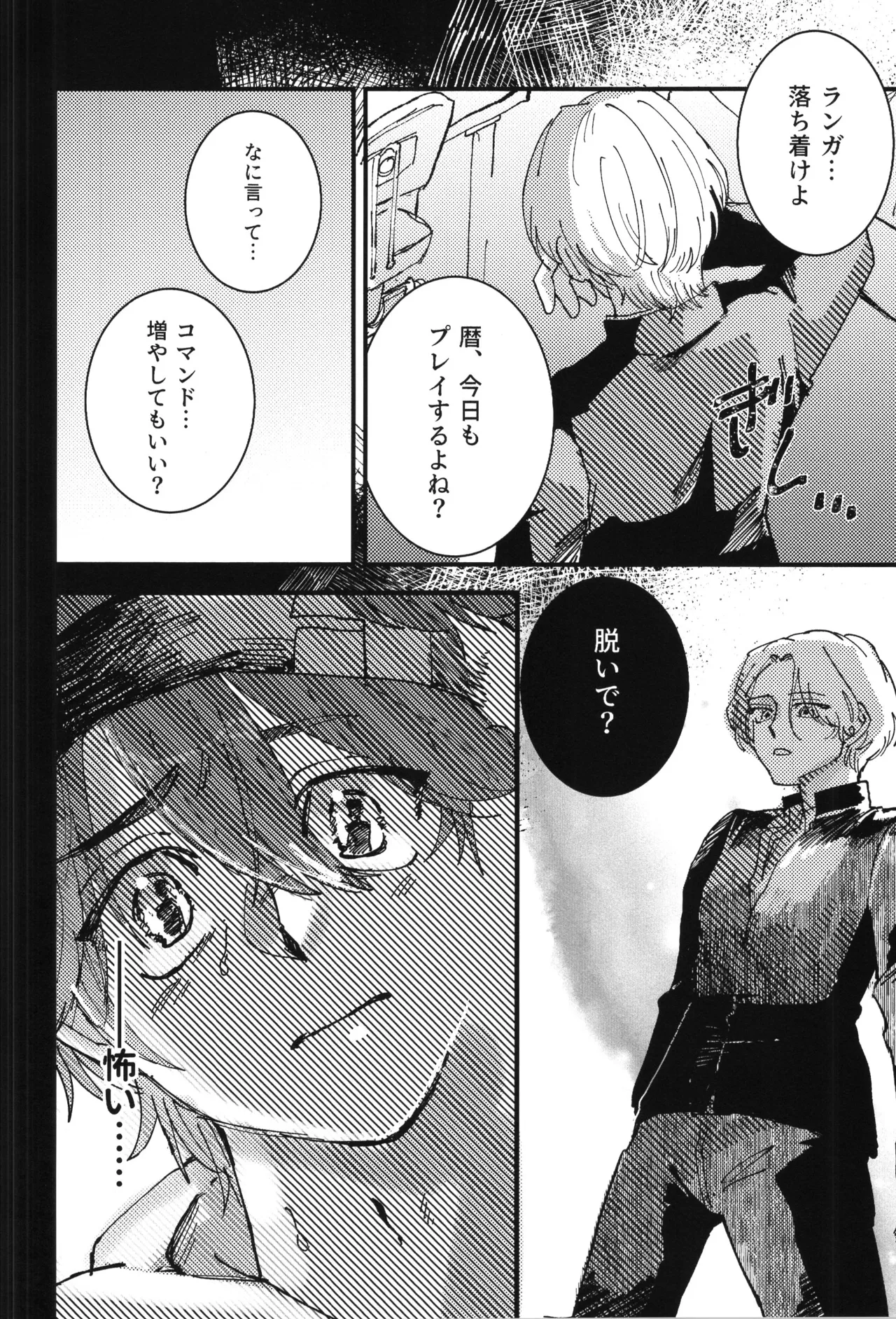シュガーコマンドひとりじめ - page13