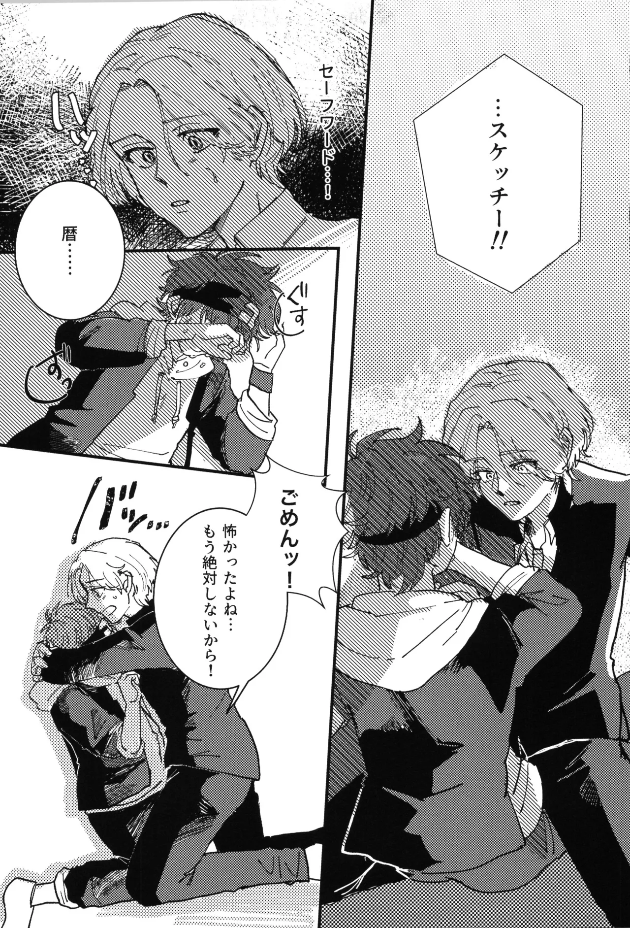 シュガーコマンドひとりじめ - page14