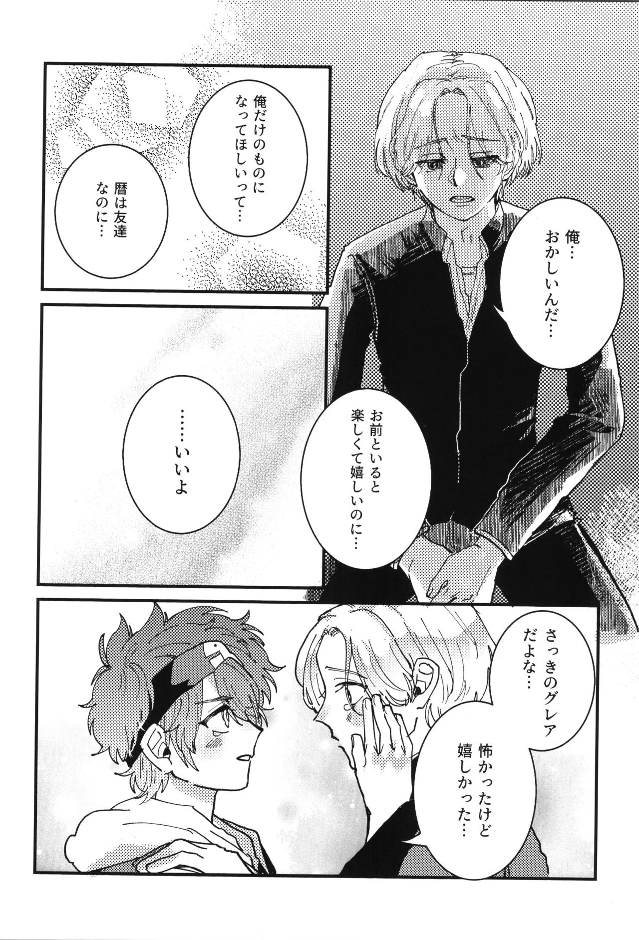 シュガーコマンドひとりじめ - page15