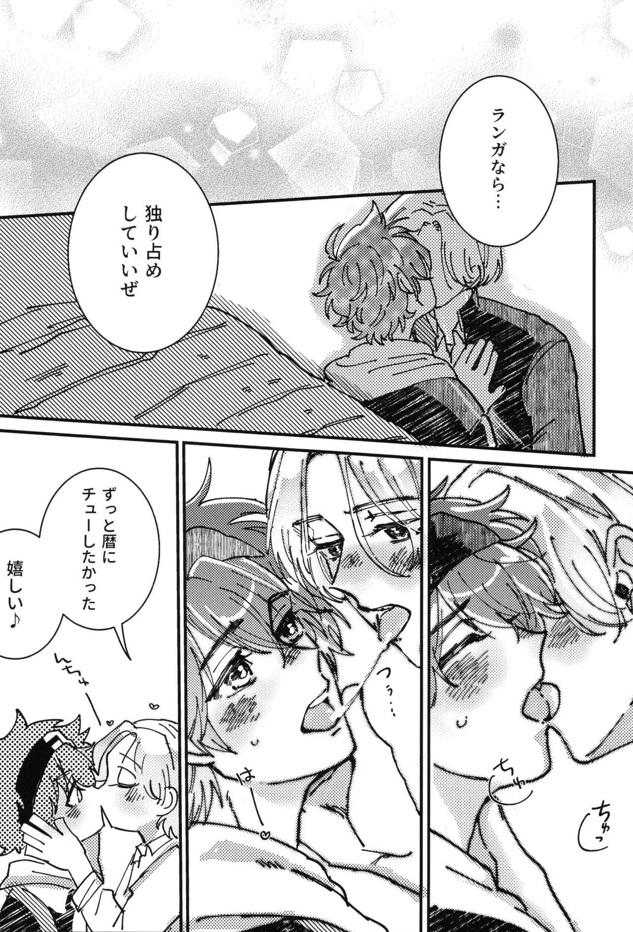 シュガーコマンドひとりじめ - page16