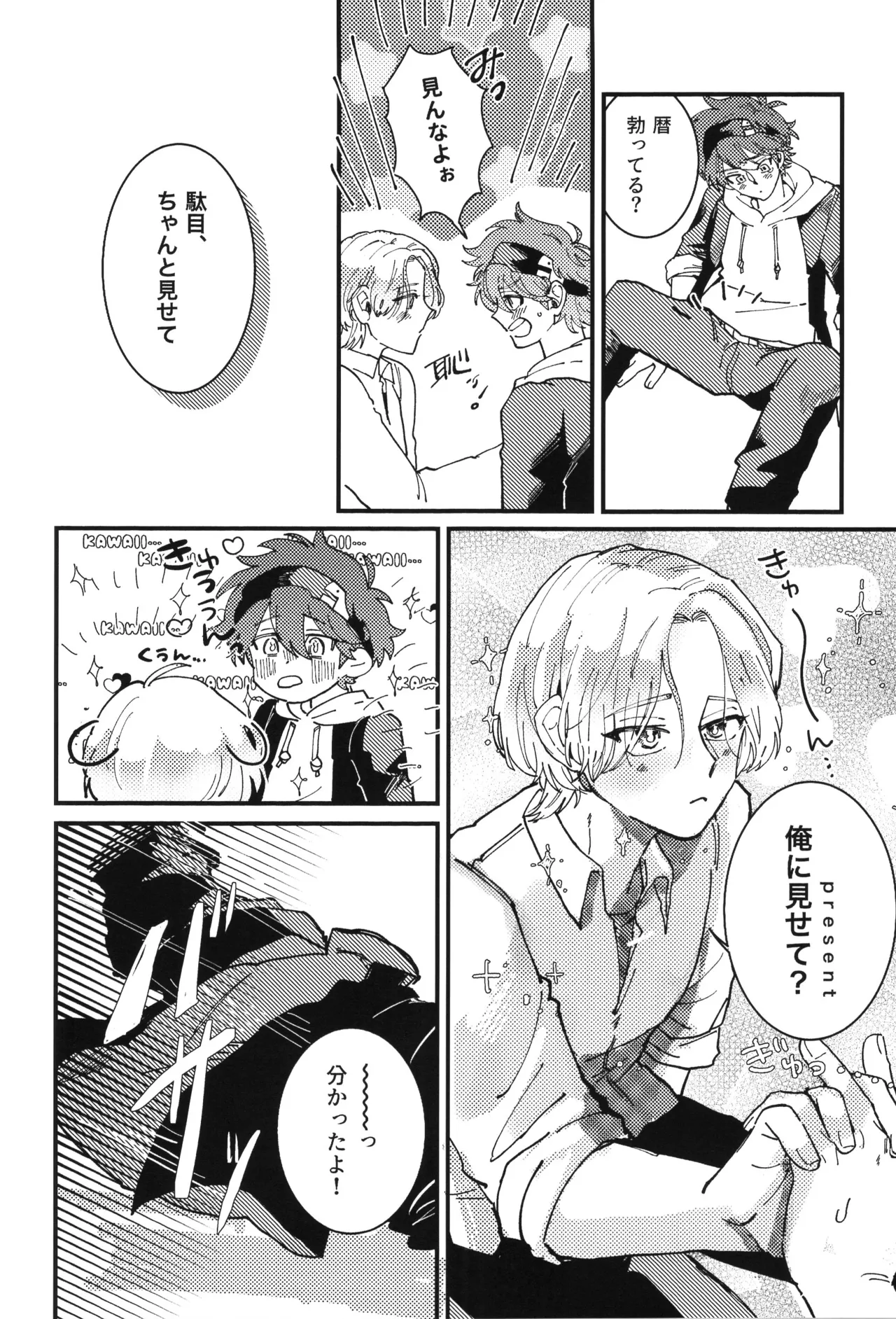 シュガーコマンドひとりじめ - page17