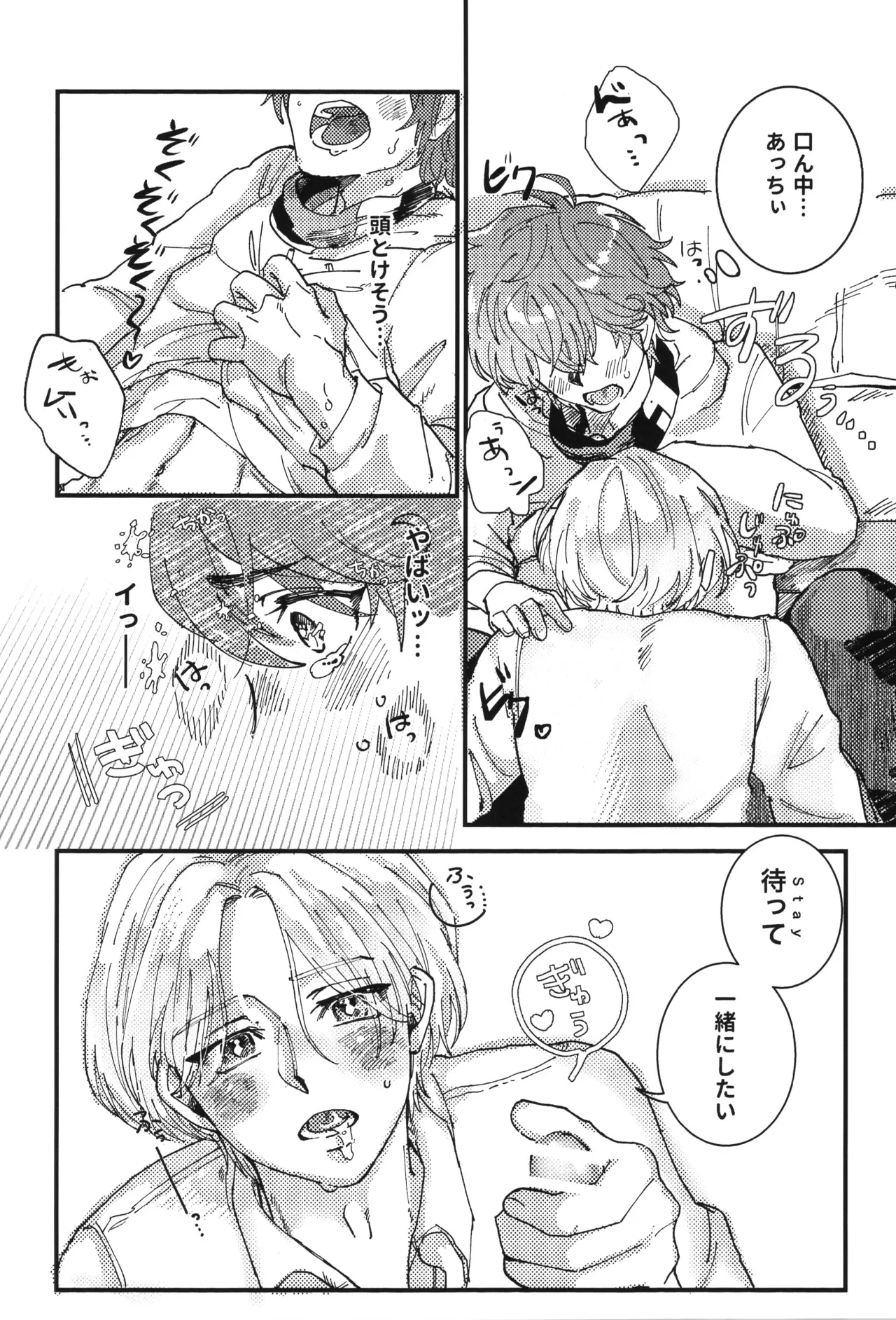シュガーコマンドひとりじめ - page19